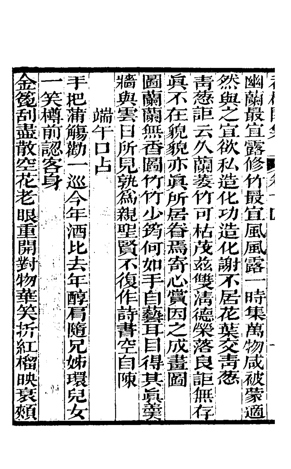 126934-吞松閣集七_鄭虎文撰 .pdf_第3页