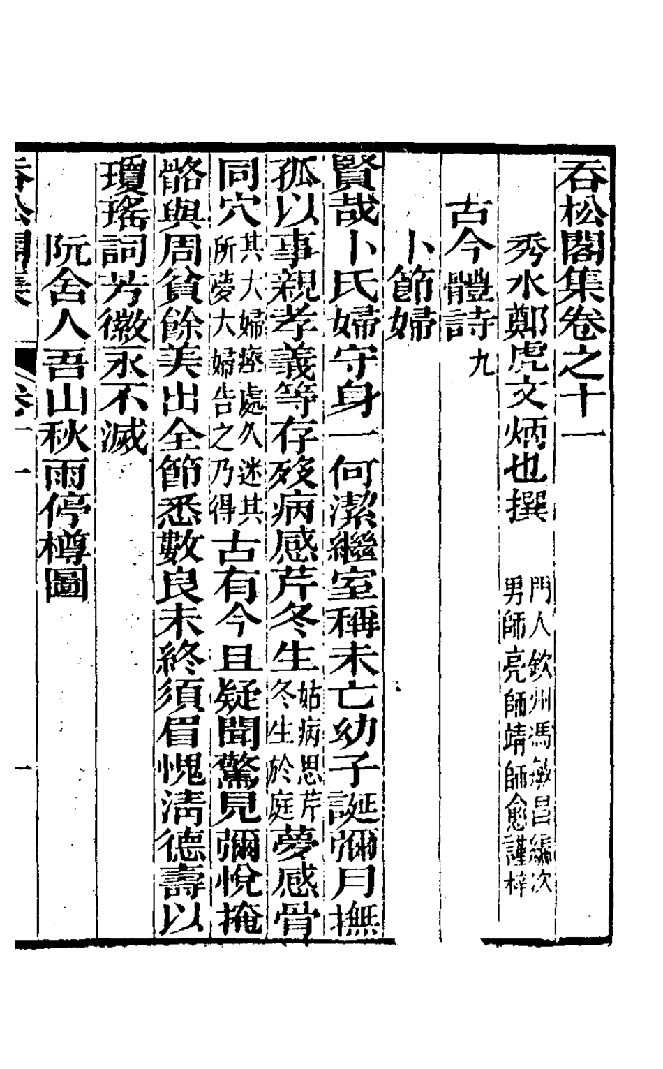 126933-吞松閣集六_鄭虎文撰 .pdf_第2页