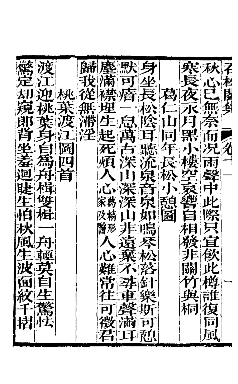 126933-吞松閣集六_鄭虎文撰 .pdf_第3页