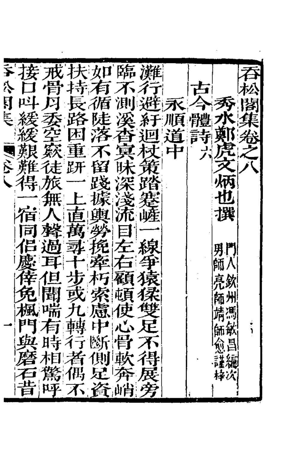 126932-吞松閣集五_鄭虎文撰 .pdf_第2页