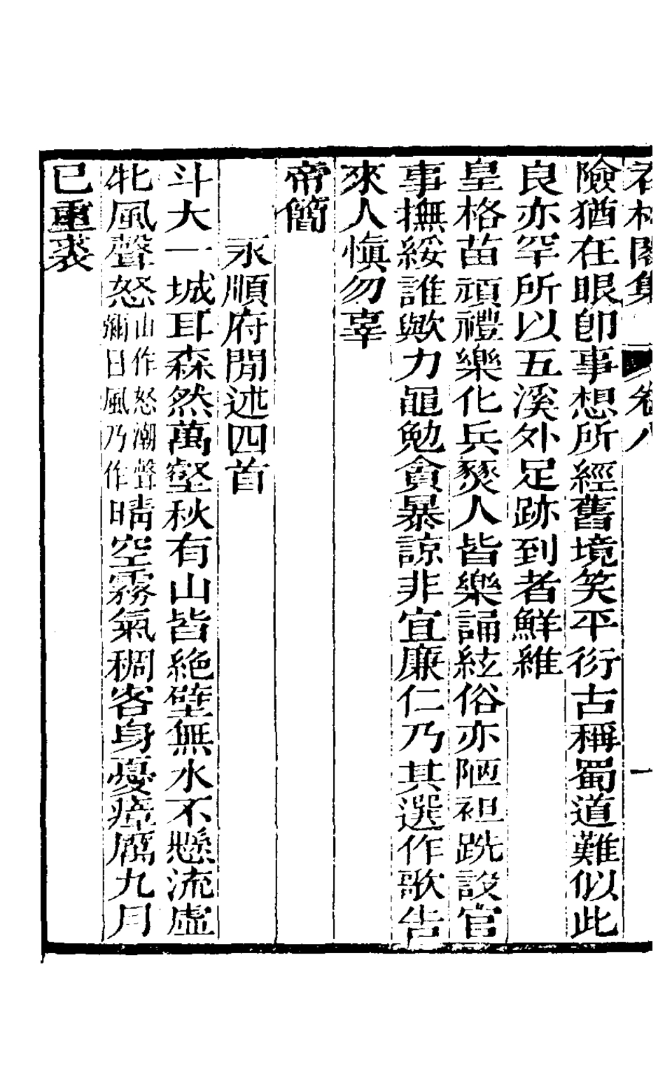 126932-吞松閣集五_鄭虎文撰 .pdf_第3页