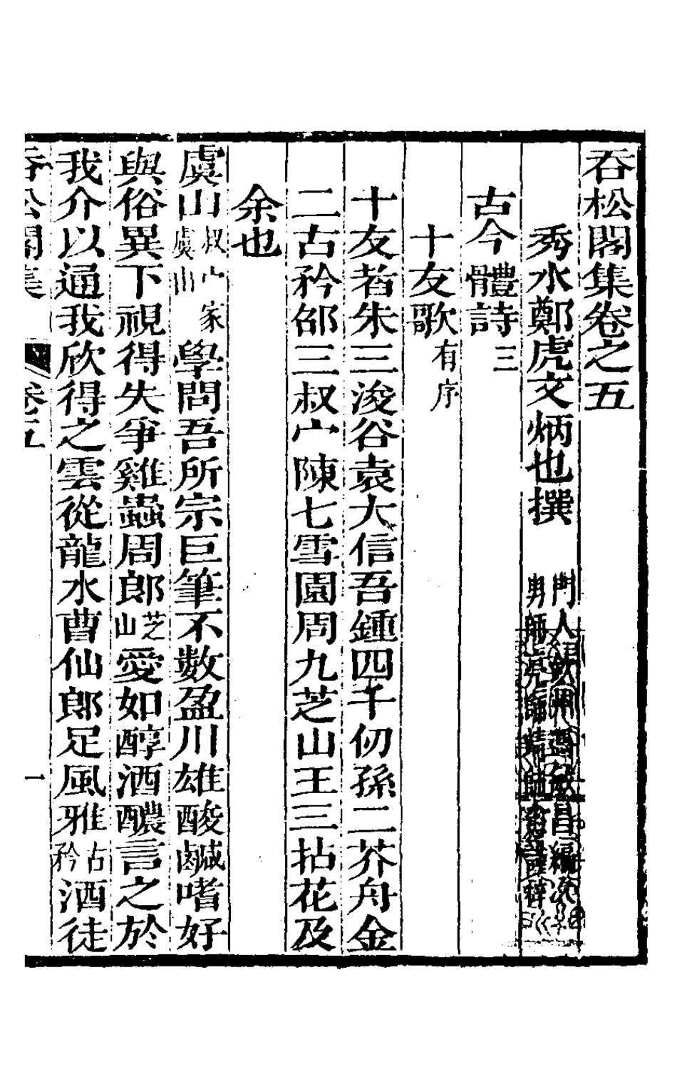 126931-吞松閣集四_鄭虎文撰 .pdf_第2页