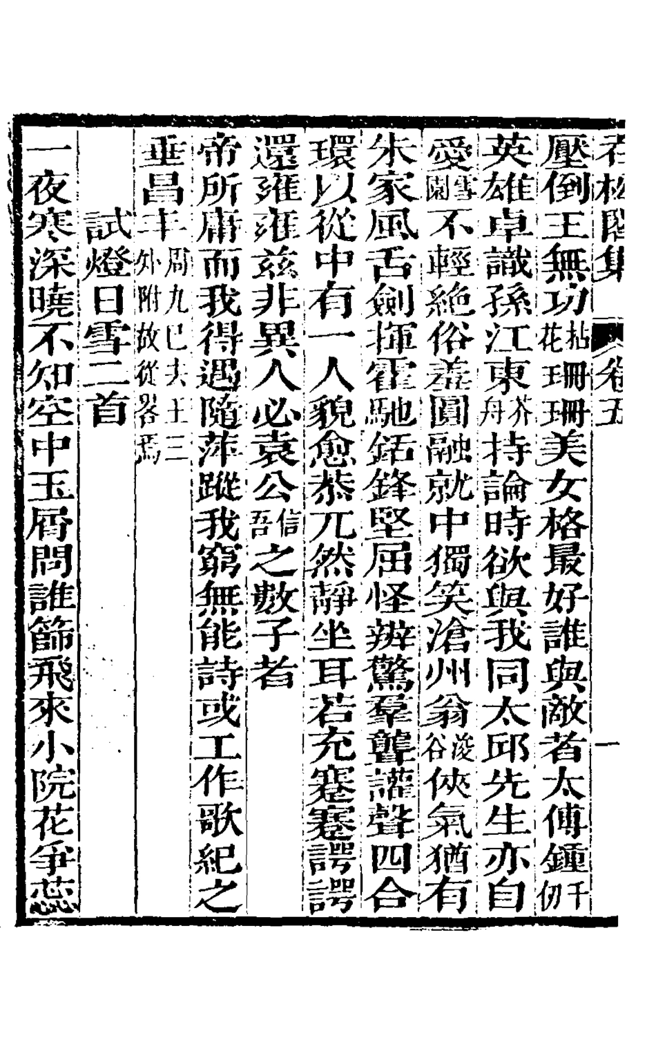 126931-吞松閣集四_鄭虎文撰 .pdf_第3页