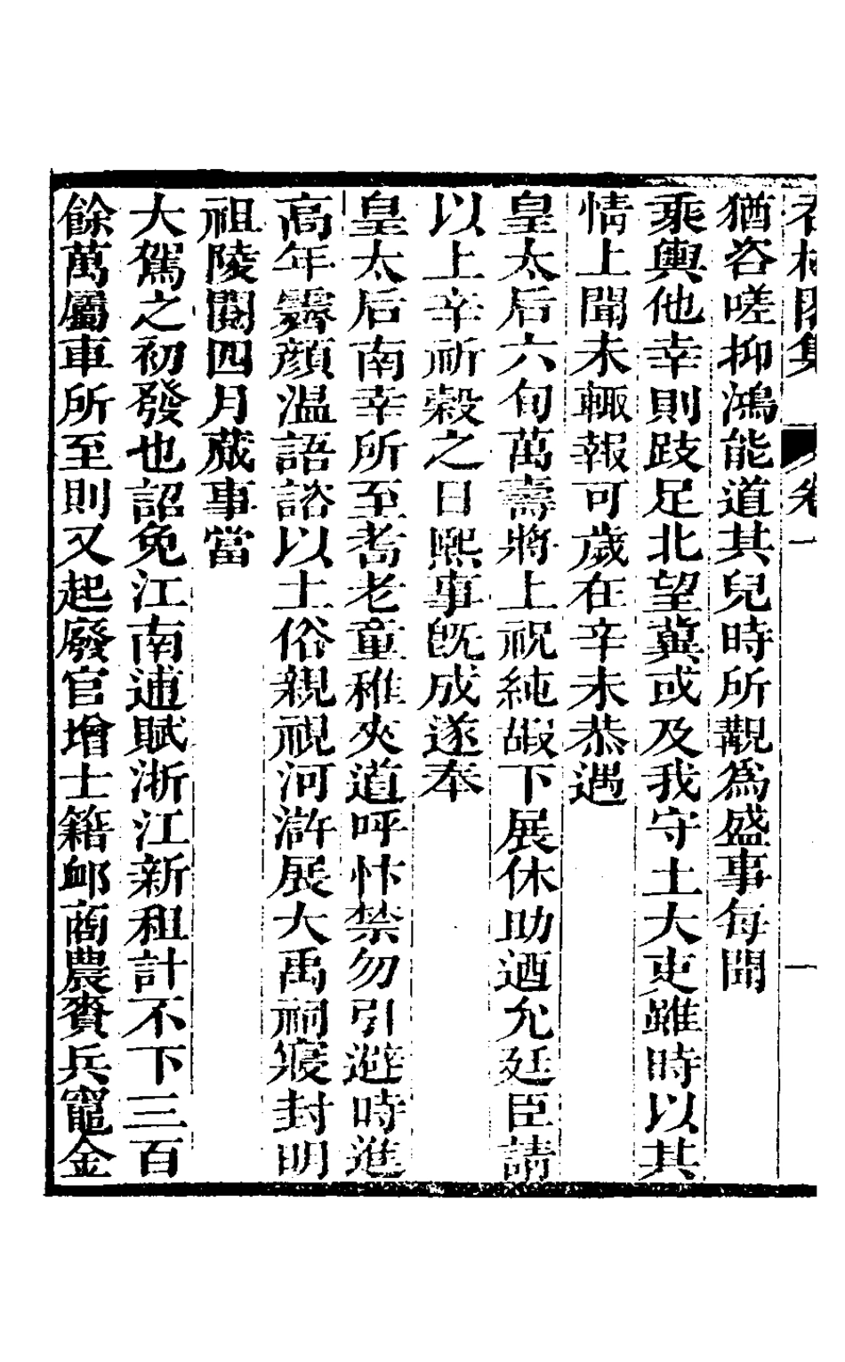 126929-吞松閣集二_鄭虎文撰 .pdf_第3页