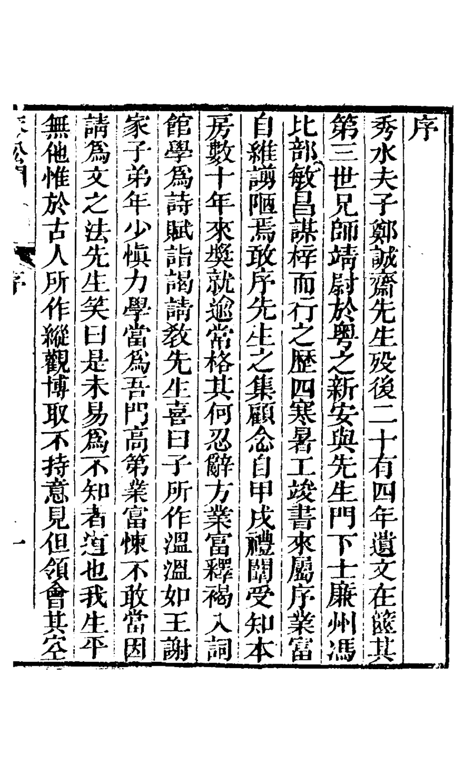 126928-吞松閣集一_鄭虎文撰 .pdf_第2页
