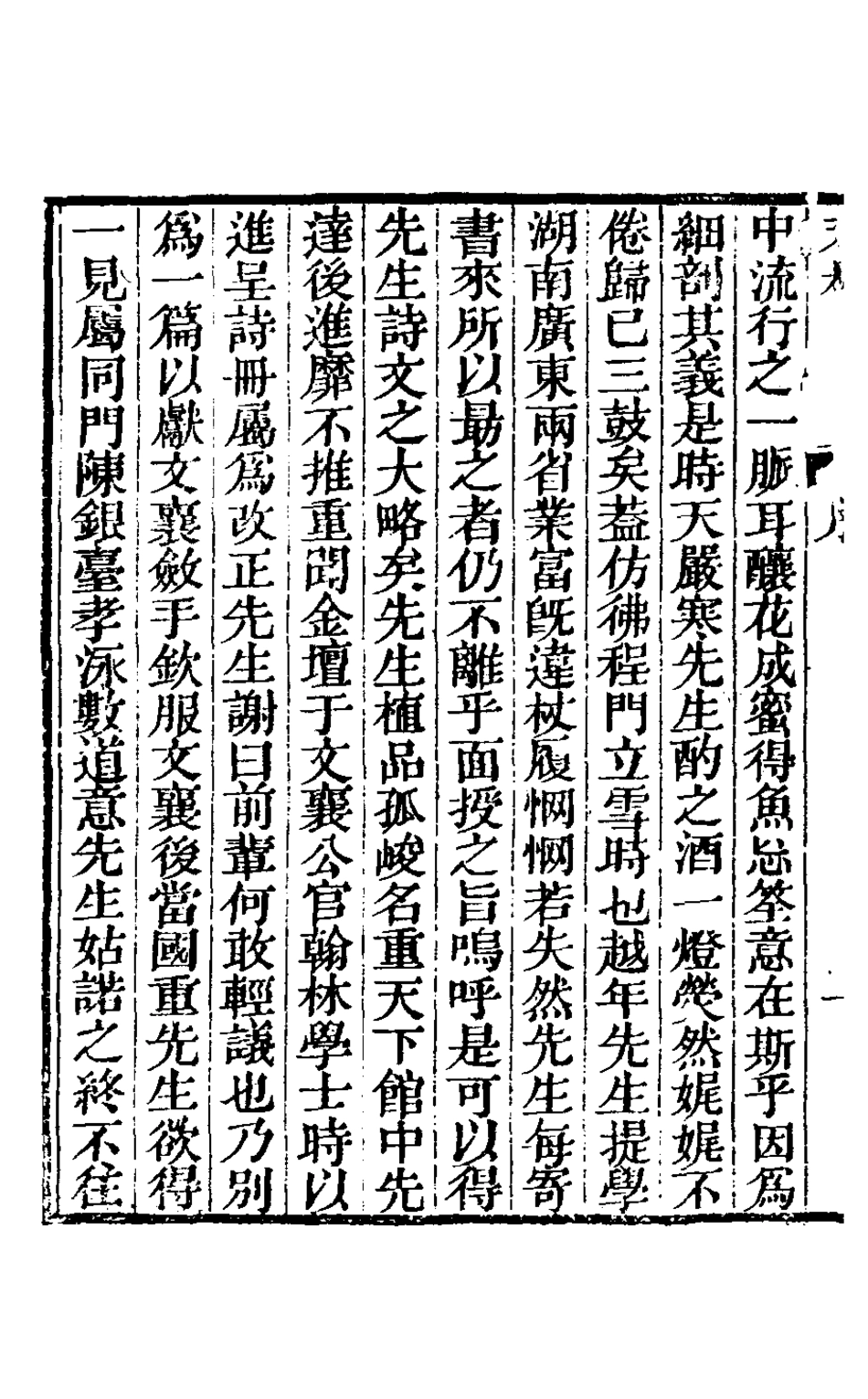 126928-吞松閣集一_鄭虎文撰 .pdf_第3页