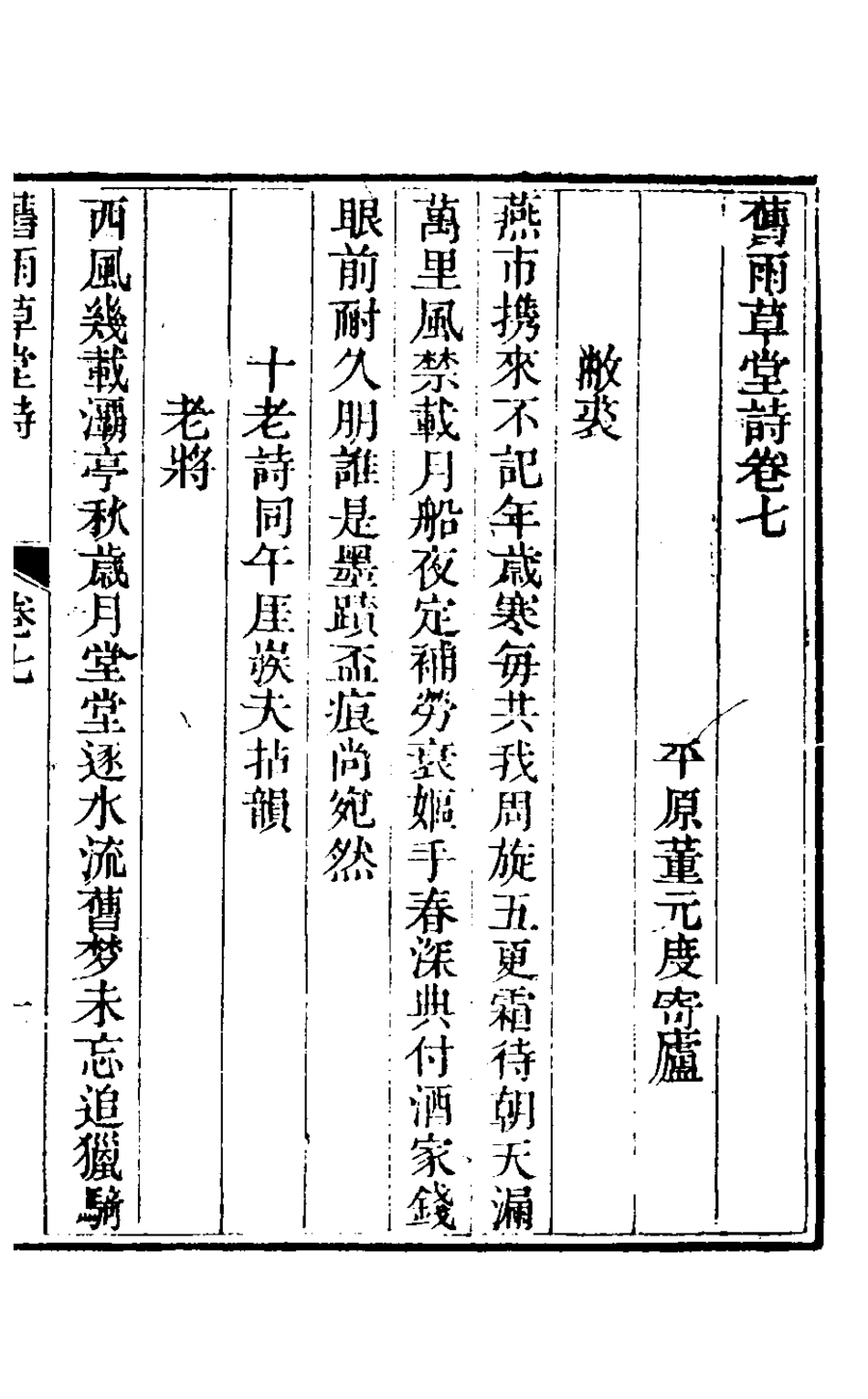 126927-舊雨草堂詩四_董元度撰 .pdf_第2页
