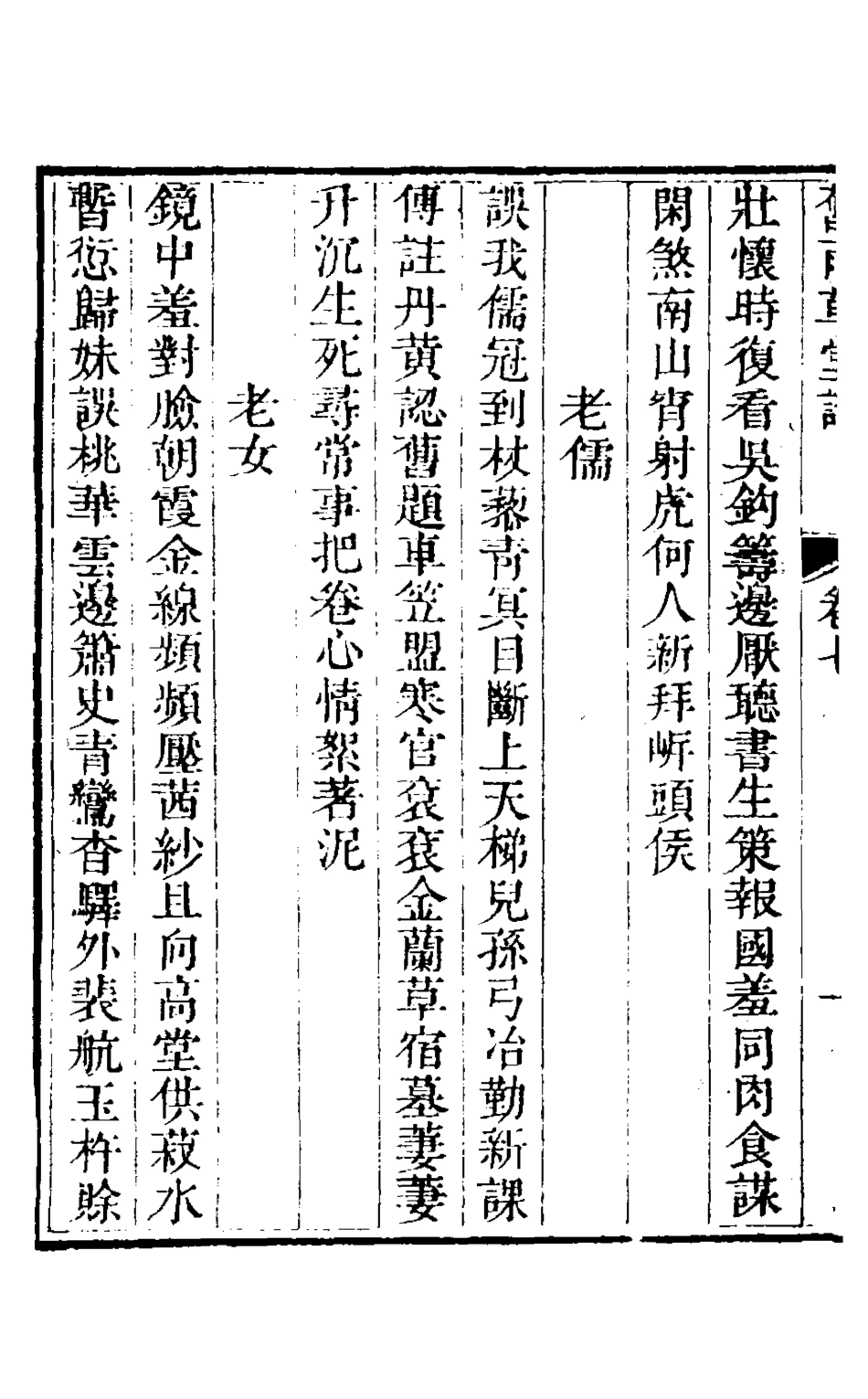 126927-舊雨草堂詩四_董元度撰 .pdf_第3页