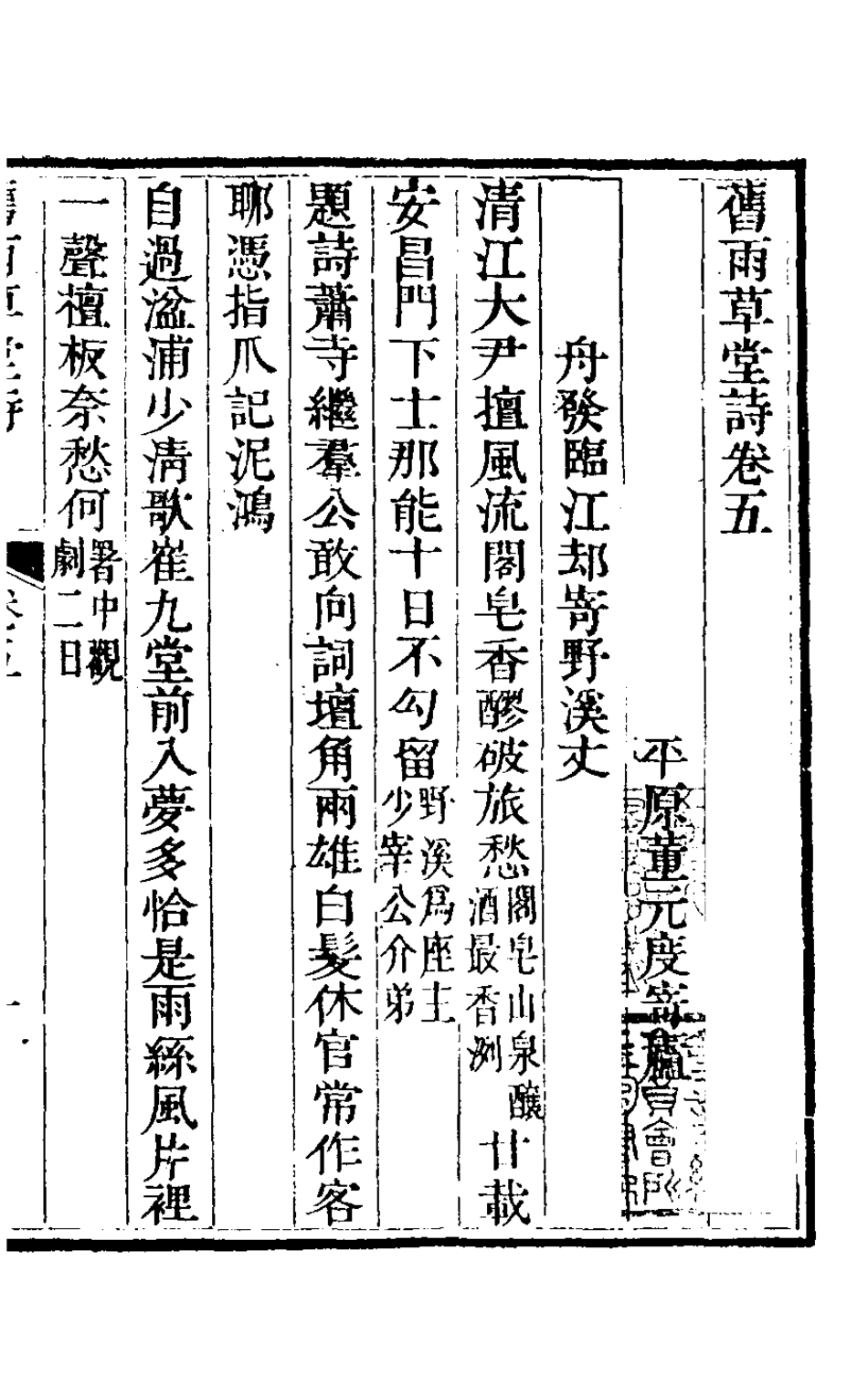126926-舊雨草堂詩三_董元度撰 .pdf_第2页