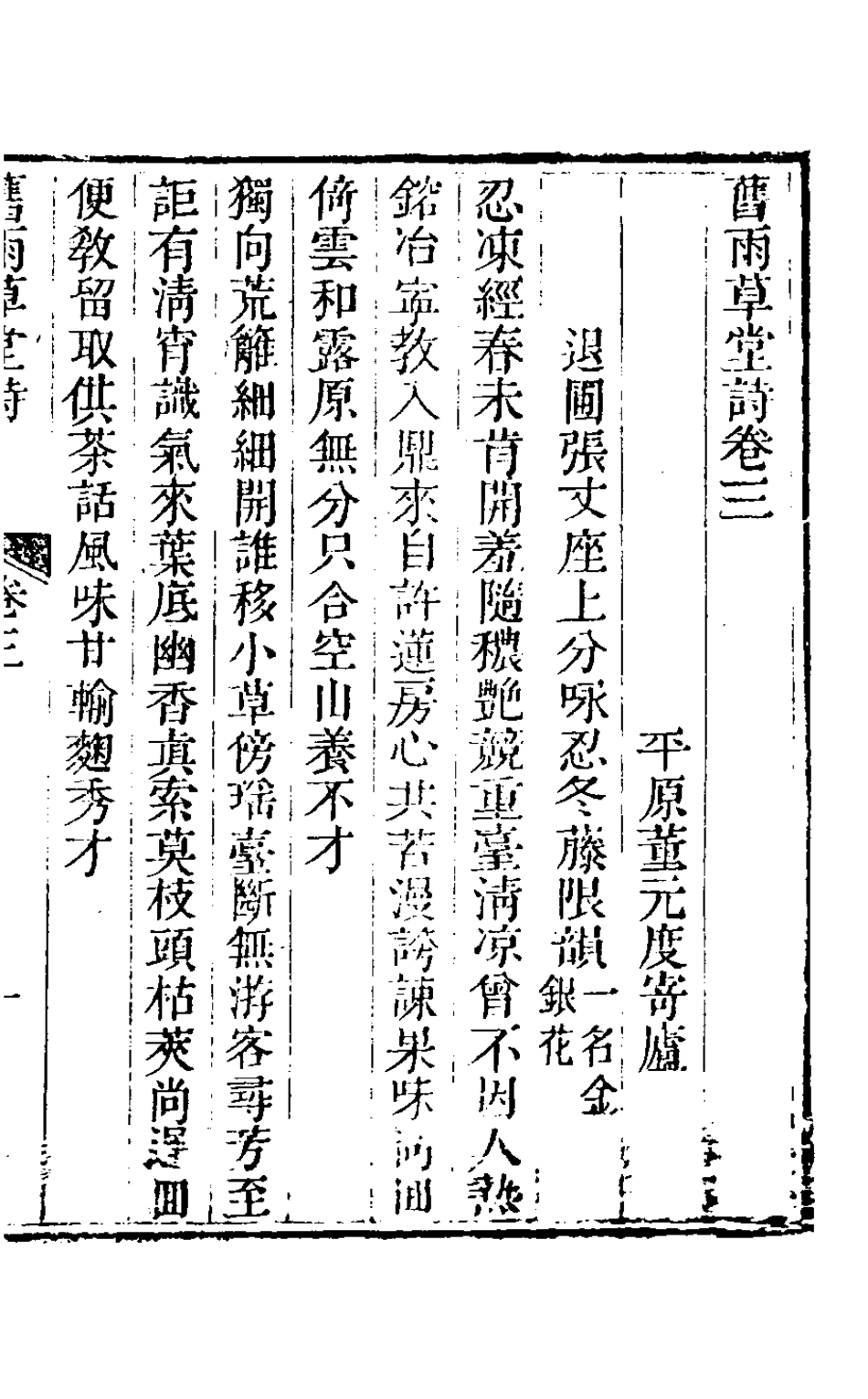 126925-舊雨草堂詩二_董元度撰 .pdf_第2页