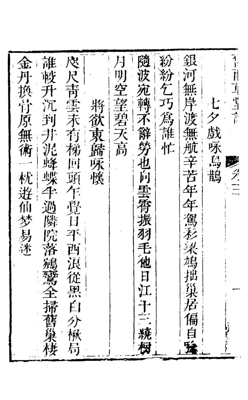 126925-舊雨草堂詩二_董元度撰 .pdf_第3页