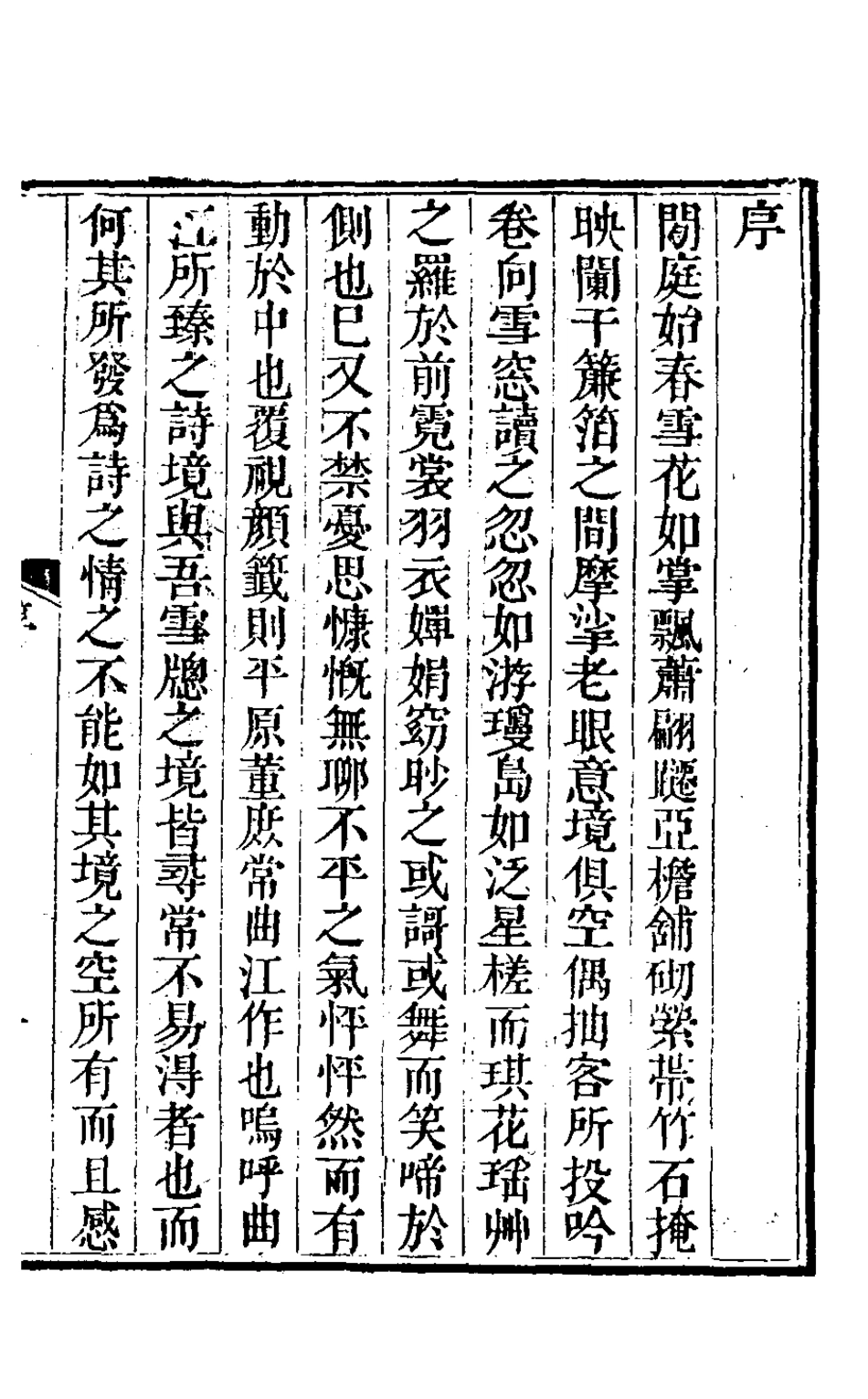 126924-舊雨草堂詩一_董元度撰 .pdf_第2页
