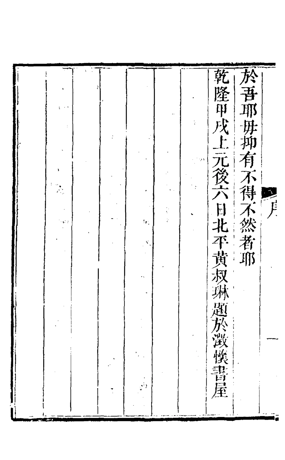 126924-舊雨草堂詩一_董元度撰 .pdf_第3页