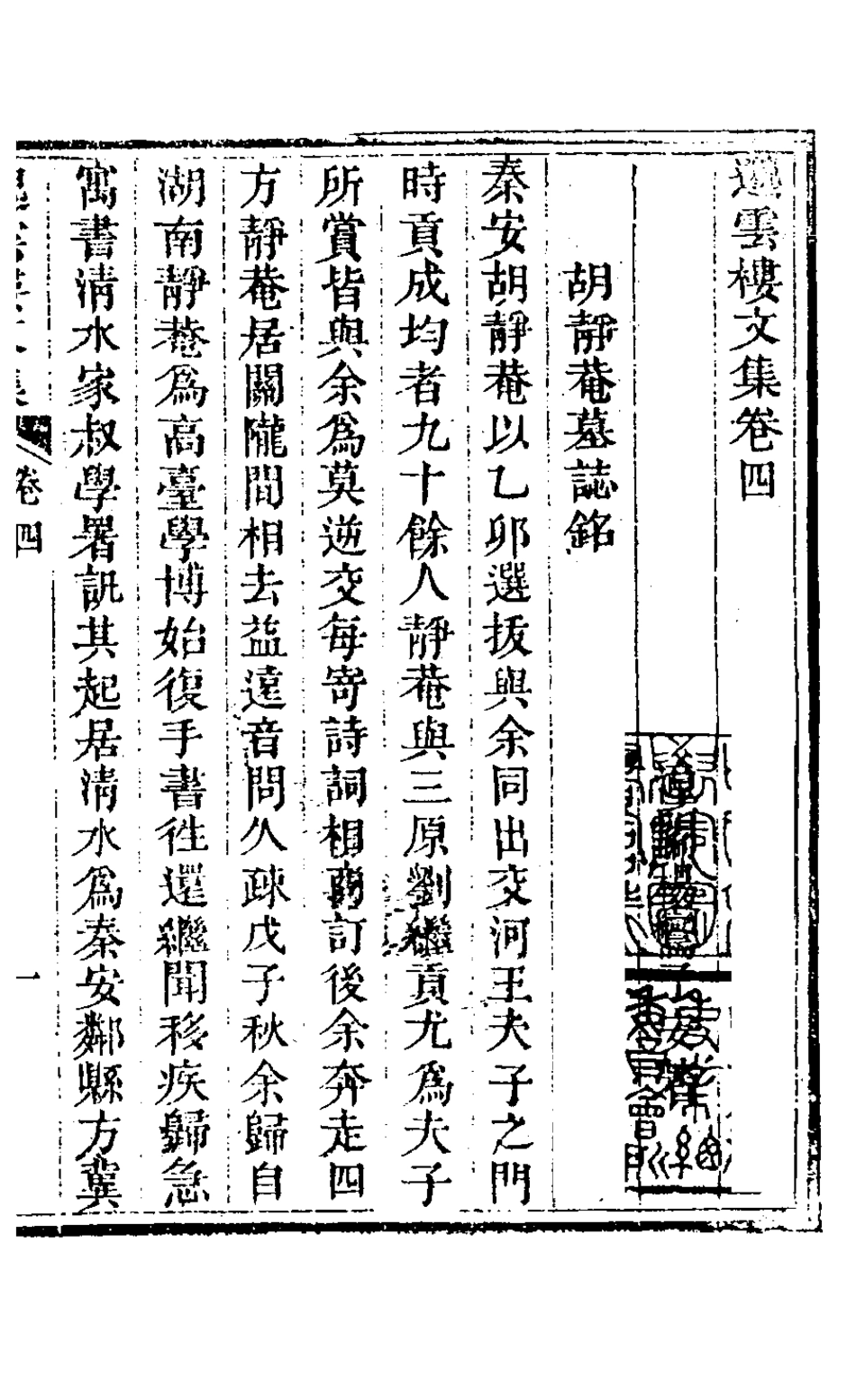 126923-邈雲樓文集四_楊鸞撰 .pdf_第2页