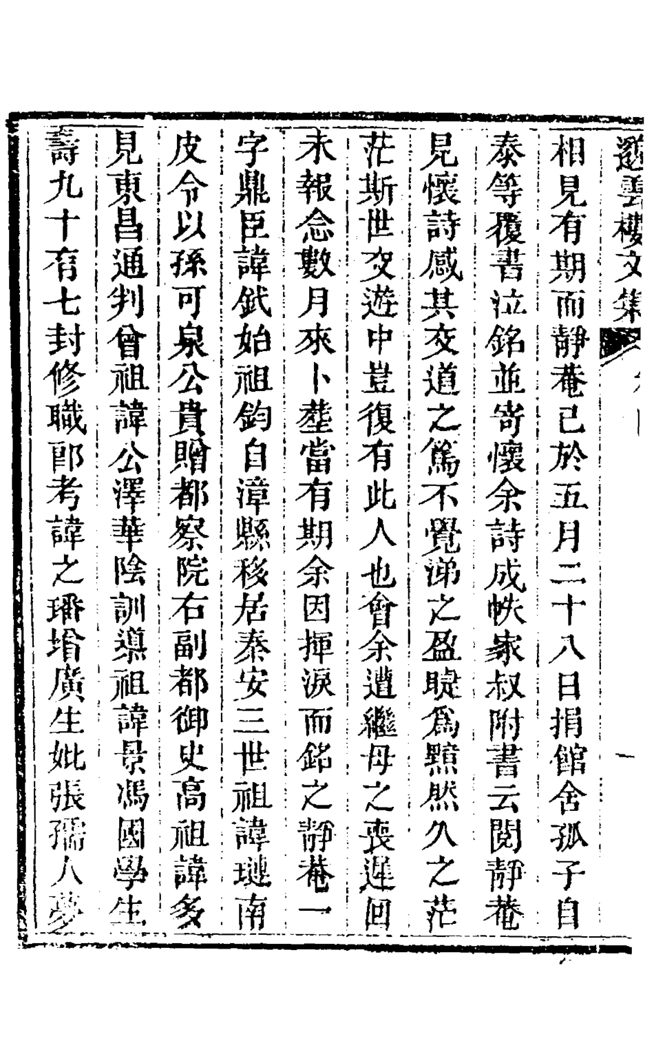 126923-邈雲樓文集四_楊鸞撰 .pdf_第3页