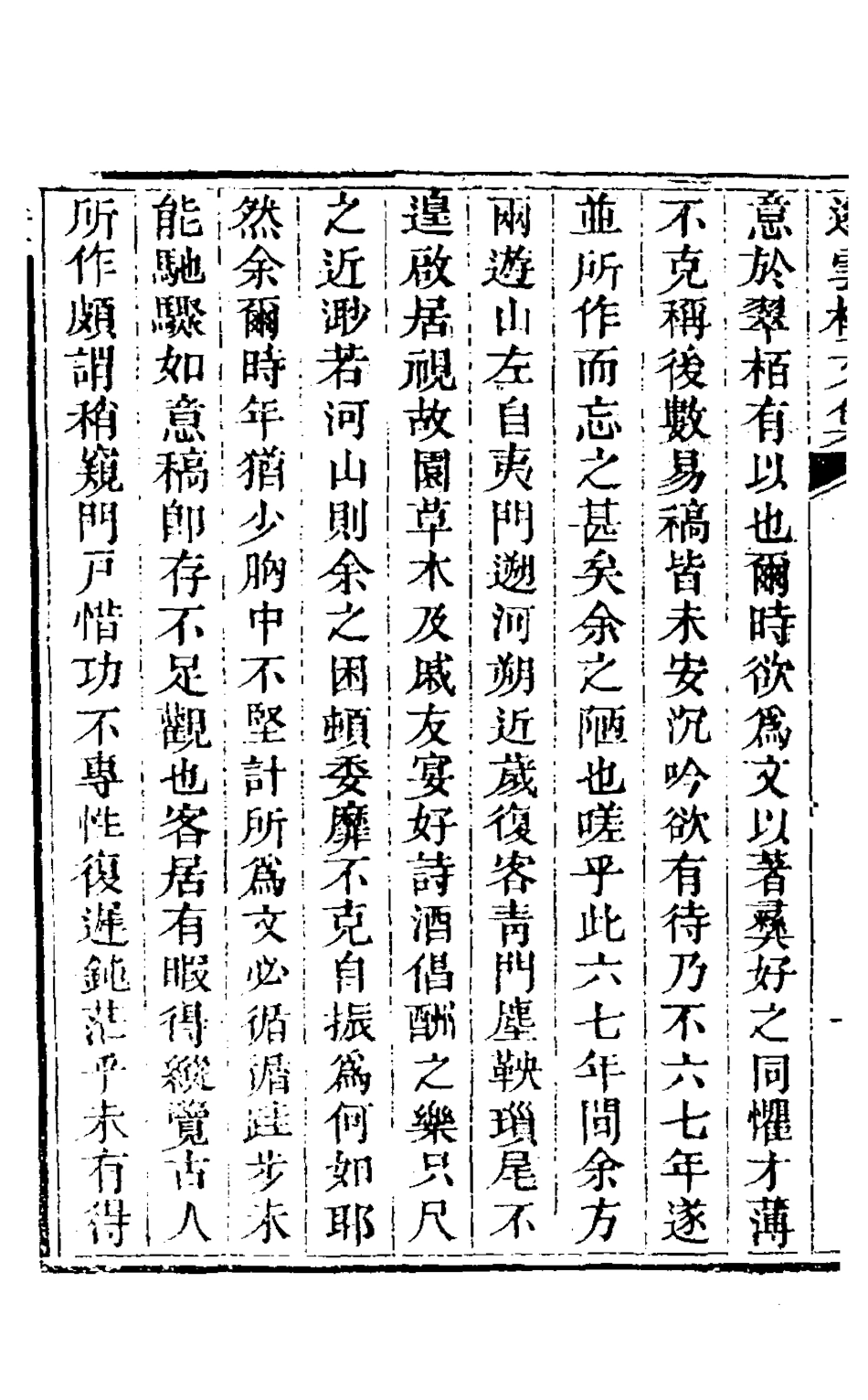 126922-邈雲樓文集三_楊鸞撰 .pdf_第3页