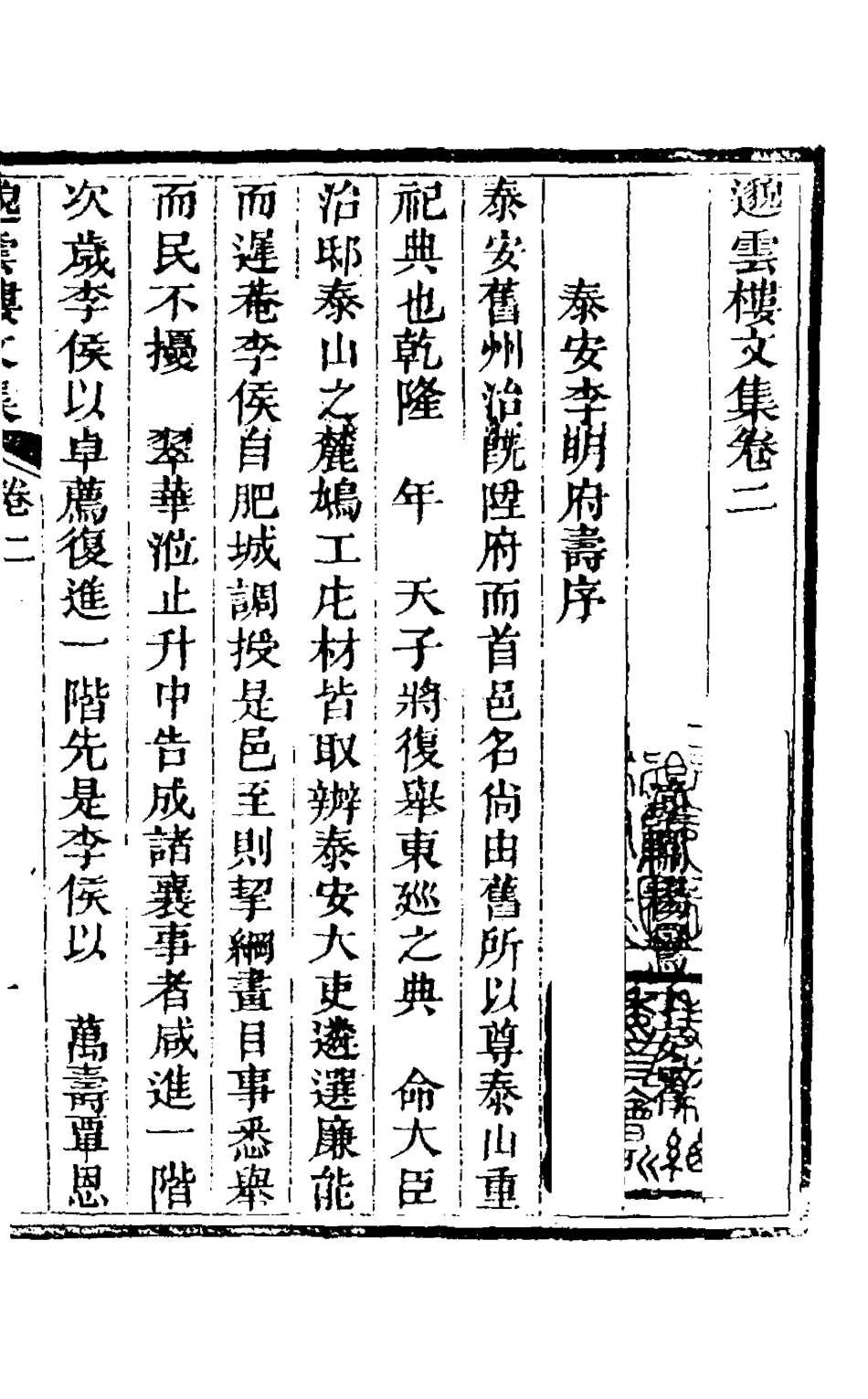 126921-邈雲樓文集二_楊鸞撰 .pdf_第2页
