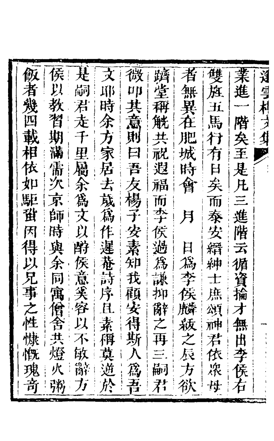 126921-邈雲樓文集二_楊鸞撰 .pdf_第3页