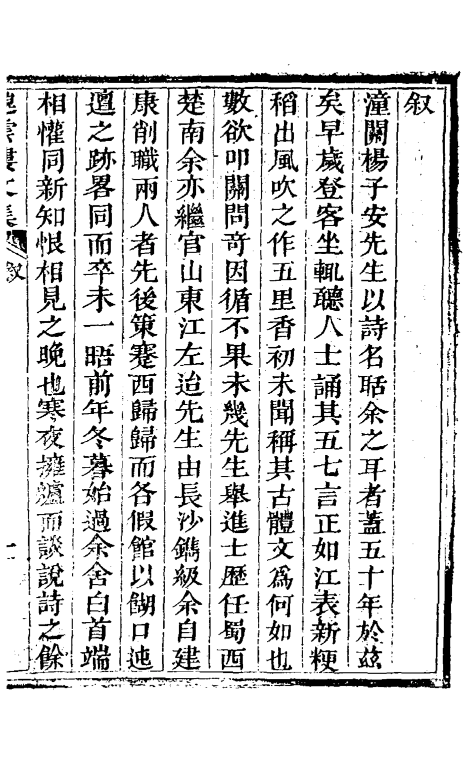 126920-邈雲樓文集一_楊鸞撰 .pdf_第2页