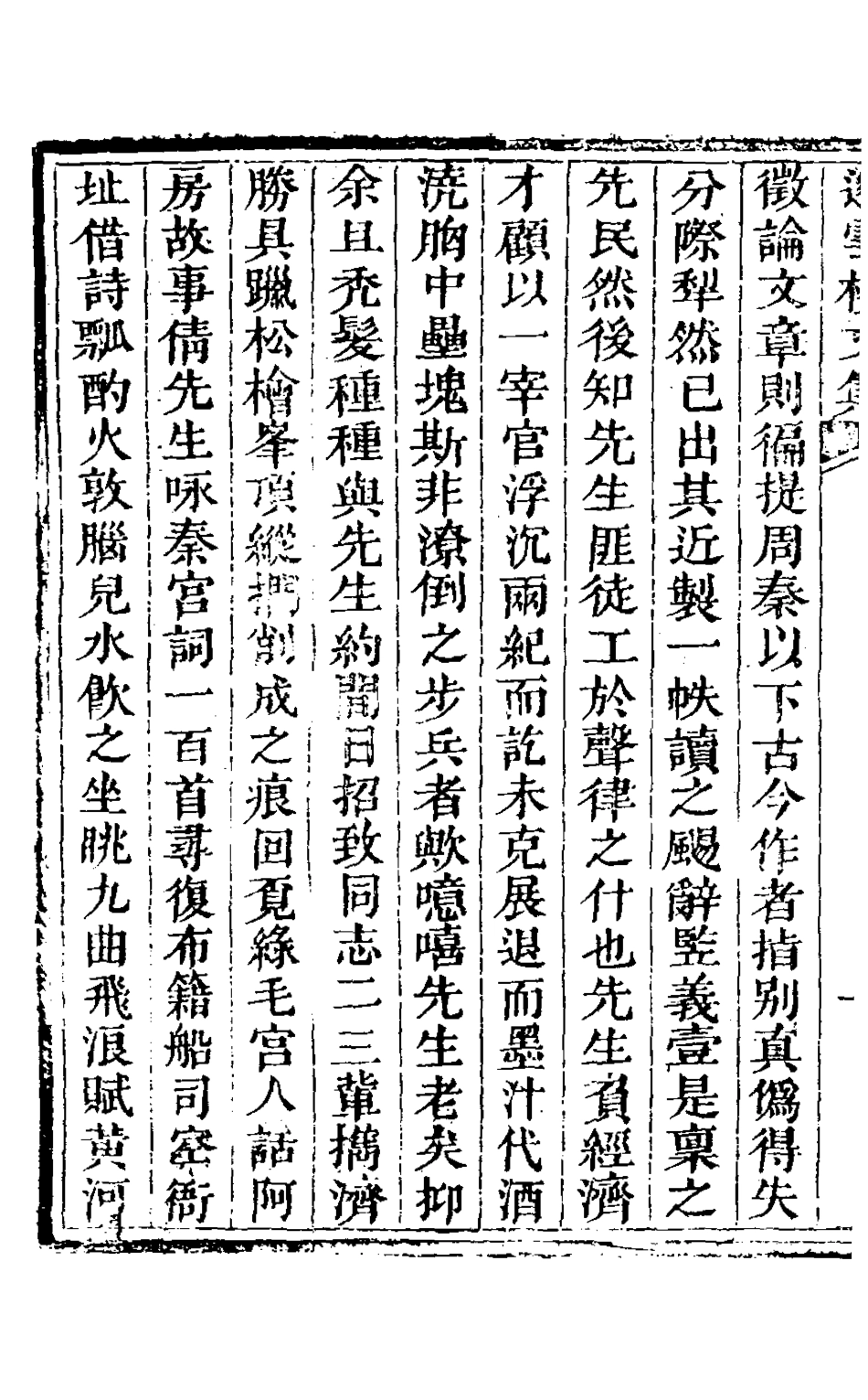 126920-邈雲樓文集一_楊鸞撰 .pdf_第3页