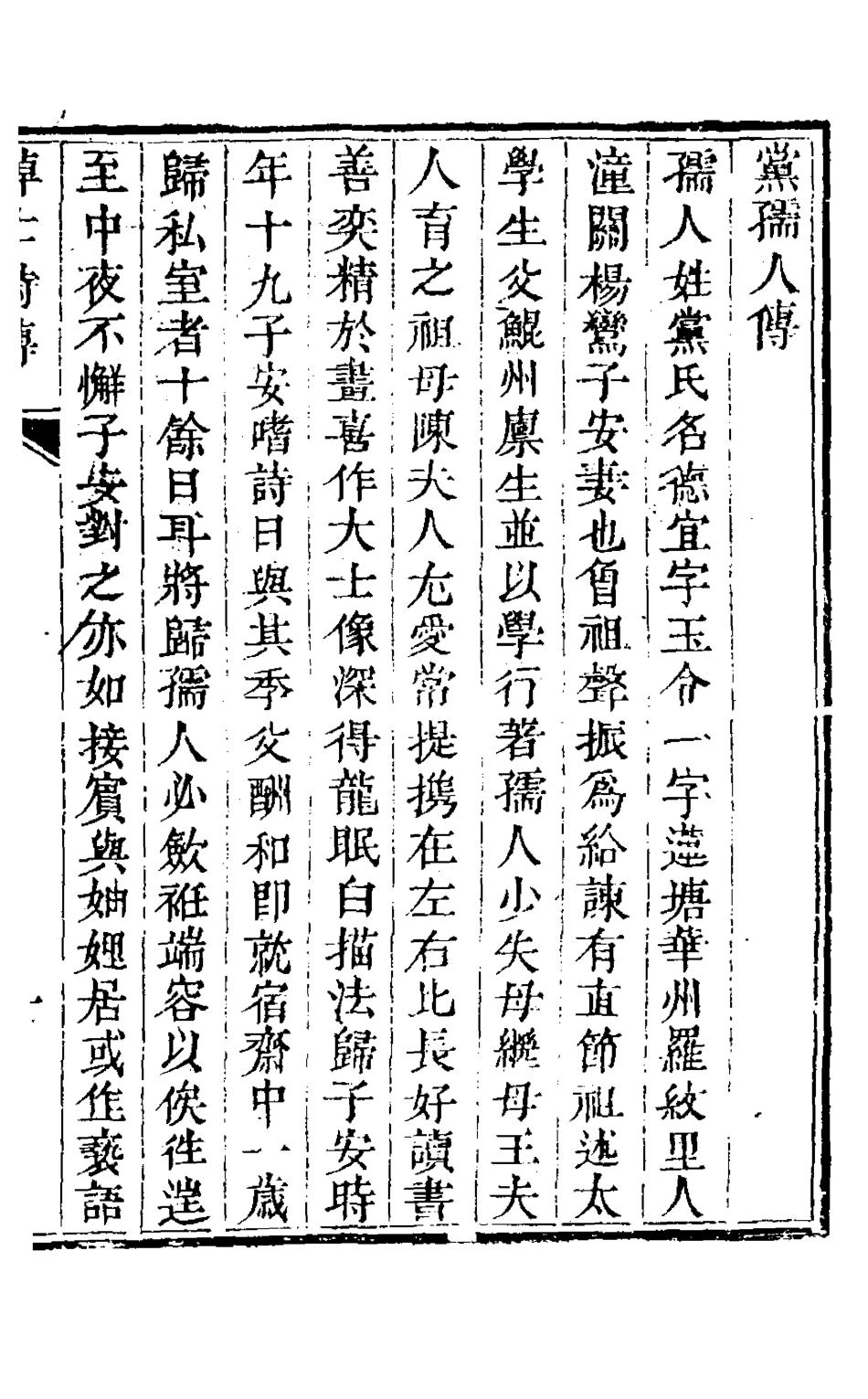 126919-悼亡詩選夢閣詞抄_楊鸞撰 .pdf_第2页