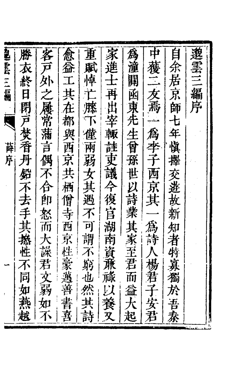 126917-邈雲草三_楊鸞撰 .pdf_第2页