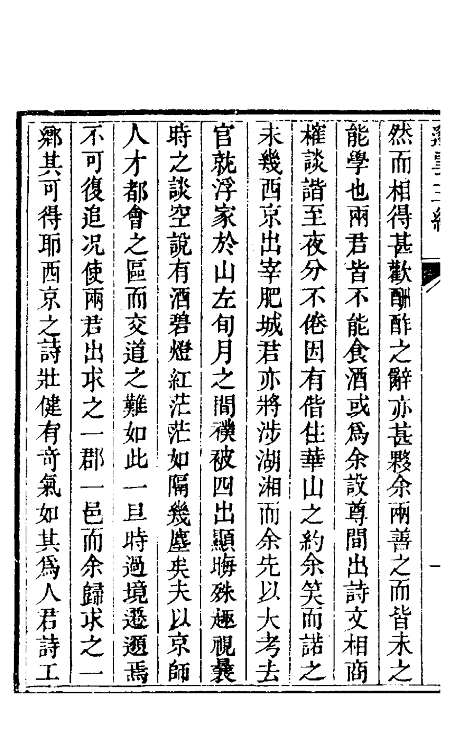 126917-邈雲草三_楊鸞撰 .pdf_第3页