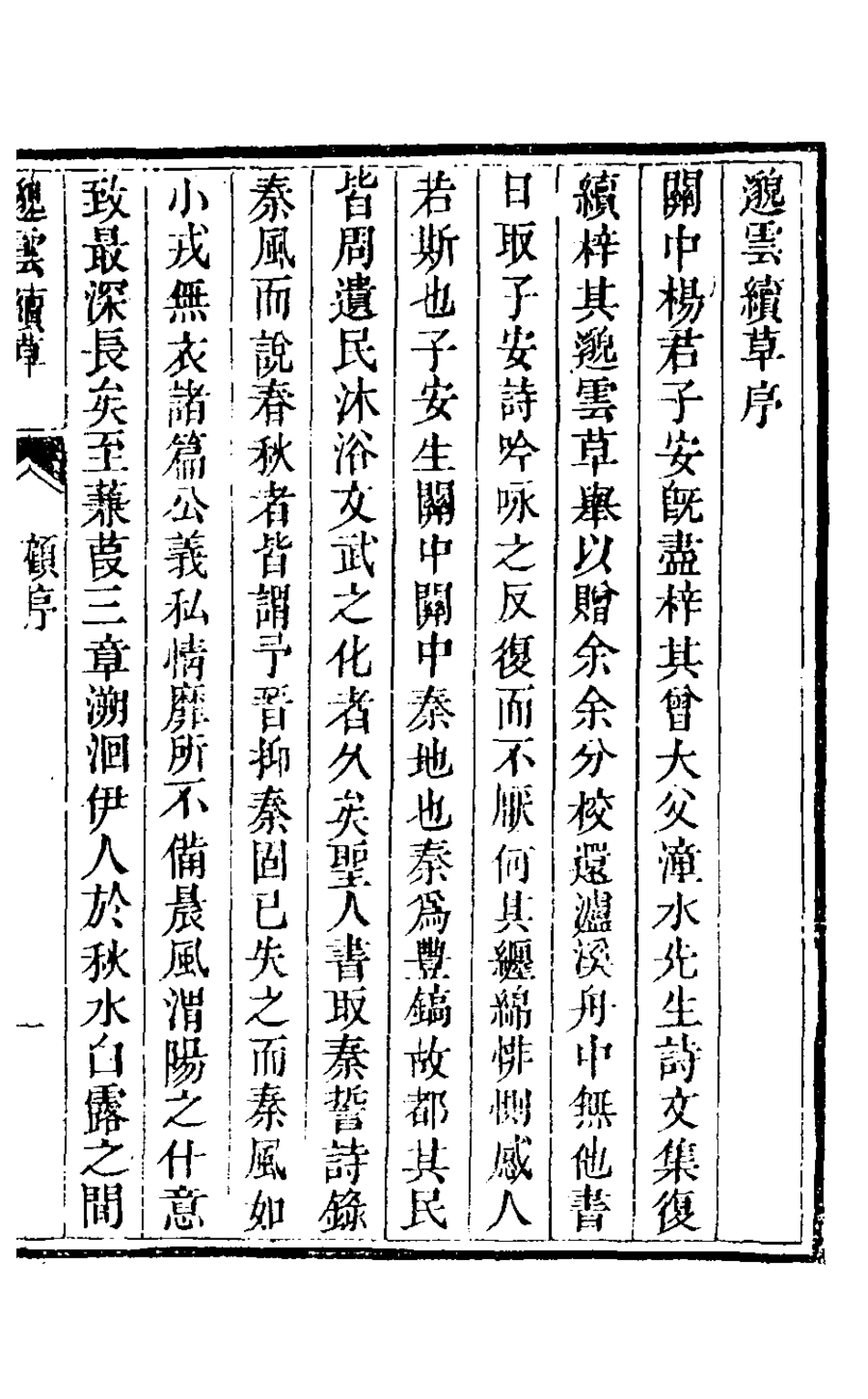 126916-邈雲草二_楊鸞撰 .pdf_第2页