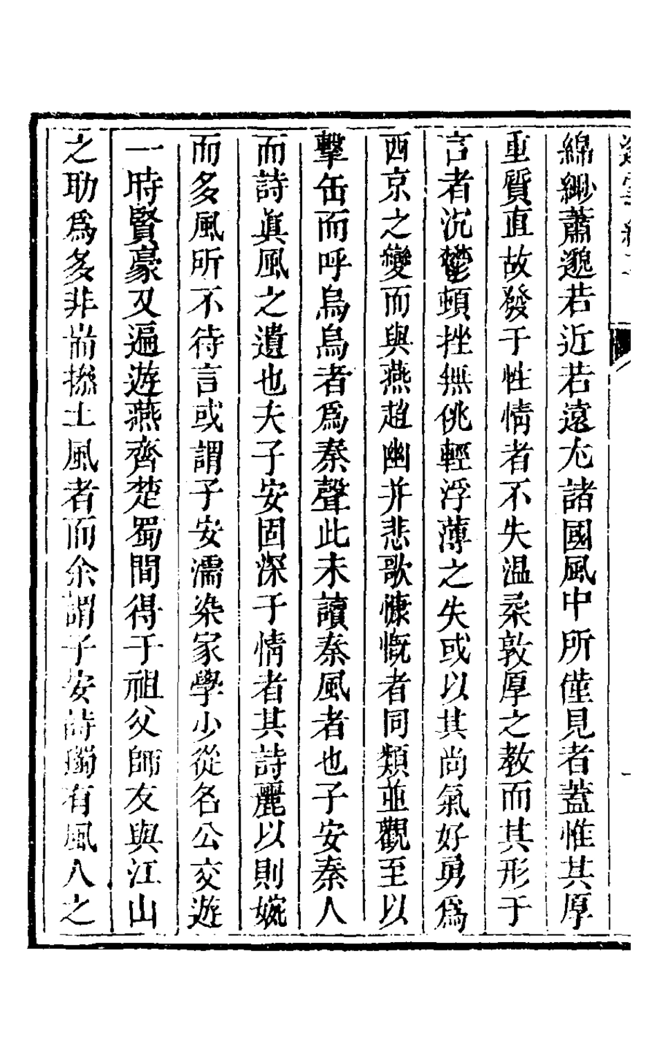126916-邈雲草二_楊鸞撰 .pdf_第3页