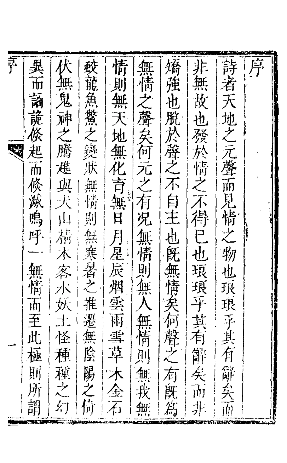 126915-邈雲草一_楊鸞撰 .pdf_第2页