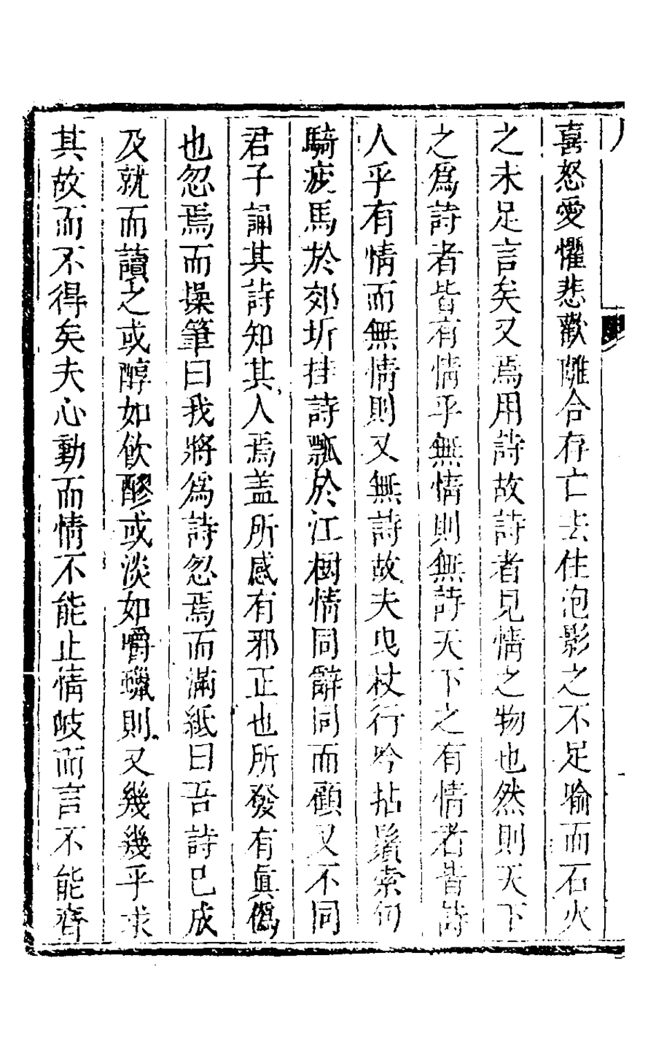 126915-邈雲草一_楊鸞撰 .pdf_第3页