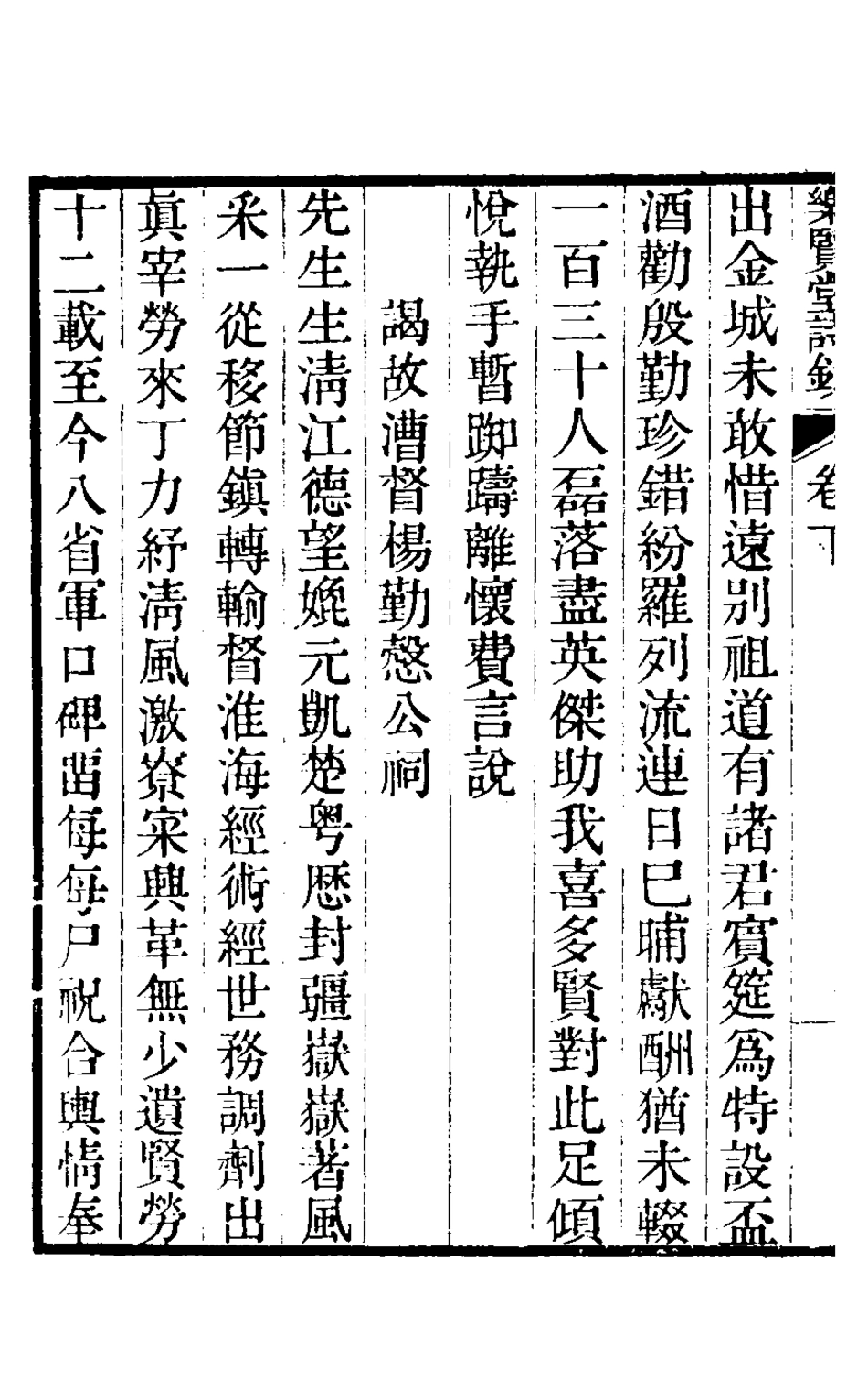 126914-樂賢堂詩鈔三_德保撰 .pdf_第3页