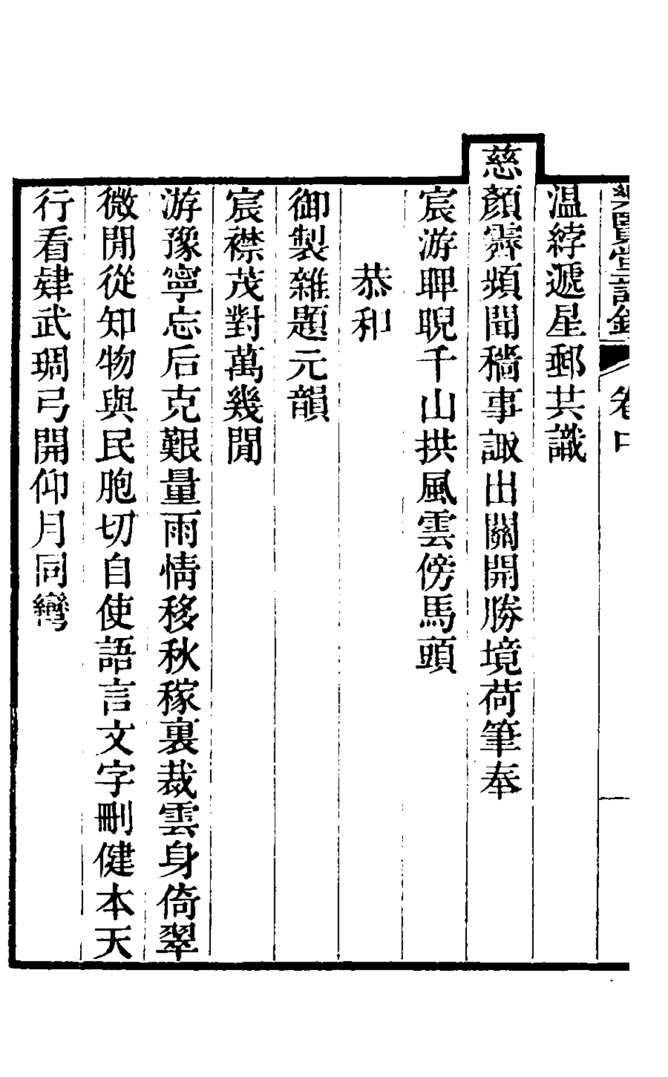 126913-樂賢堂詩鈔二_德保撰 .pdf_第3页