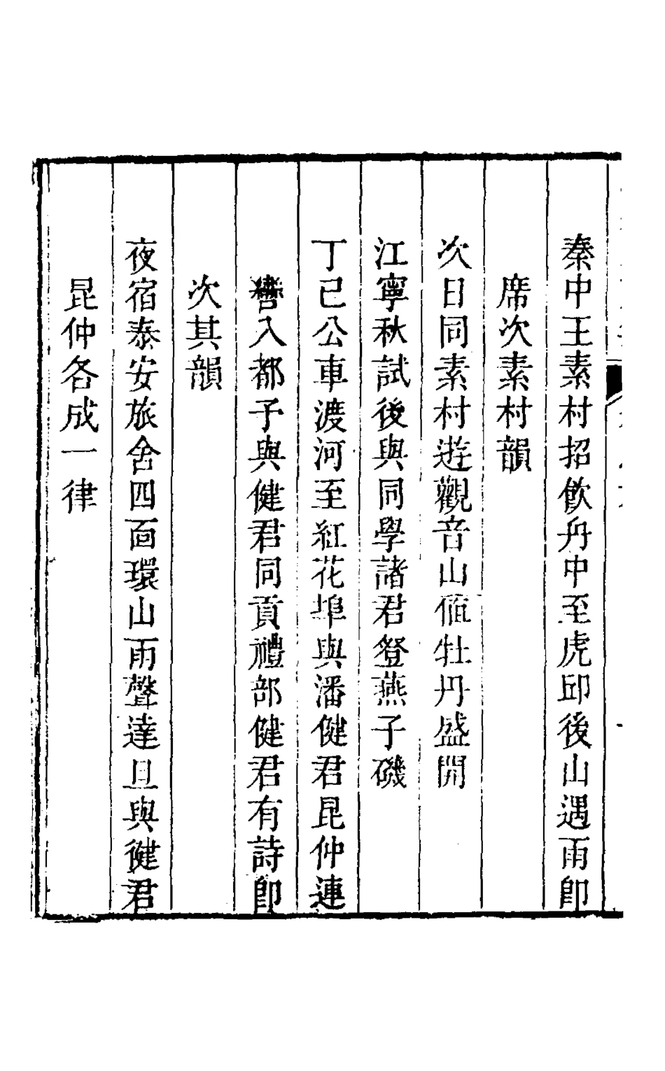 126911-最樂堂文集六_喬光烈撰 .pdf_第3页