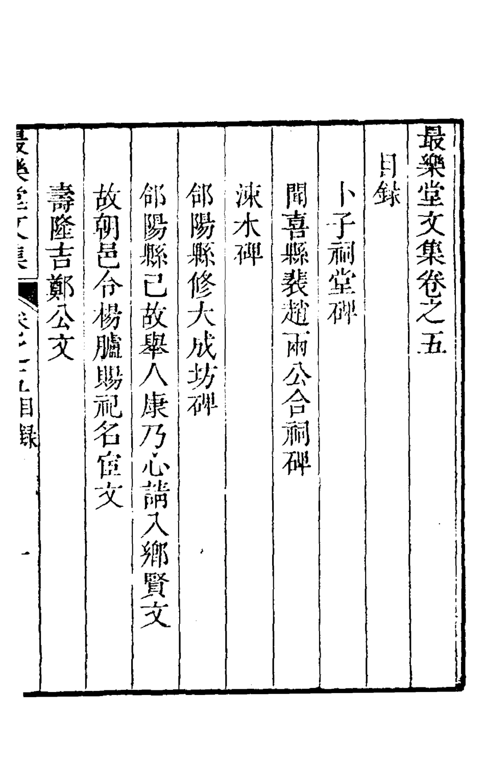 126910-最樂堂文集五_喬光烈撰 .pdf_第2页