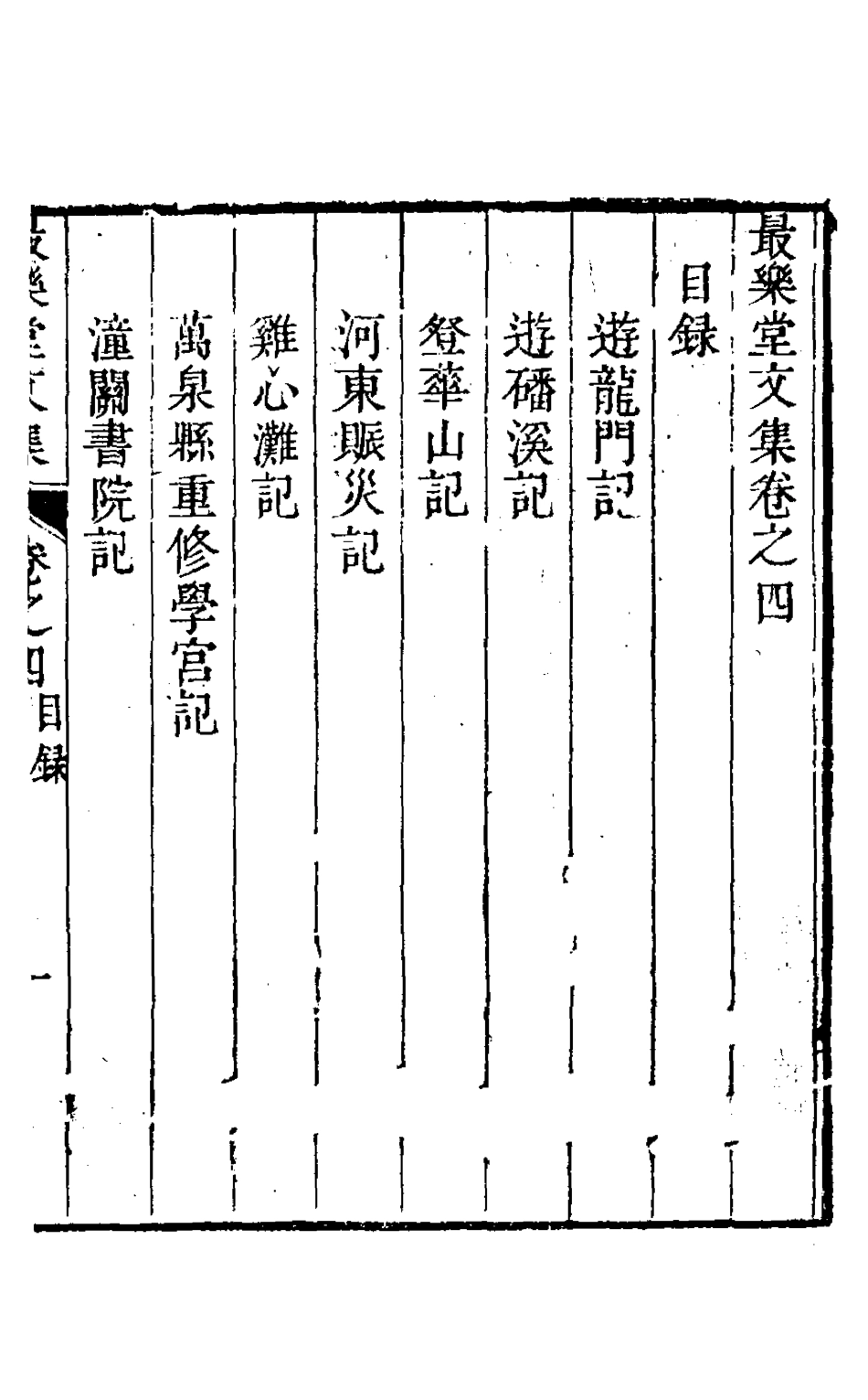 126909-最樂堂文集四_喬光烈撰 .pdf_第2页