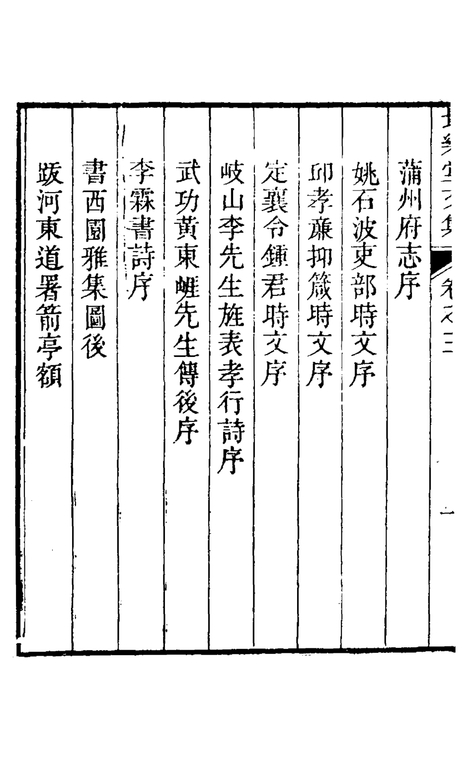 126908-最樂堂文集三_喬光烈撰 .pdf_第3页