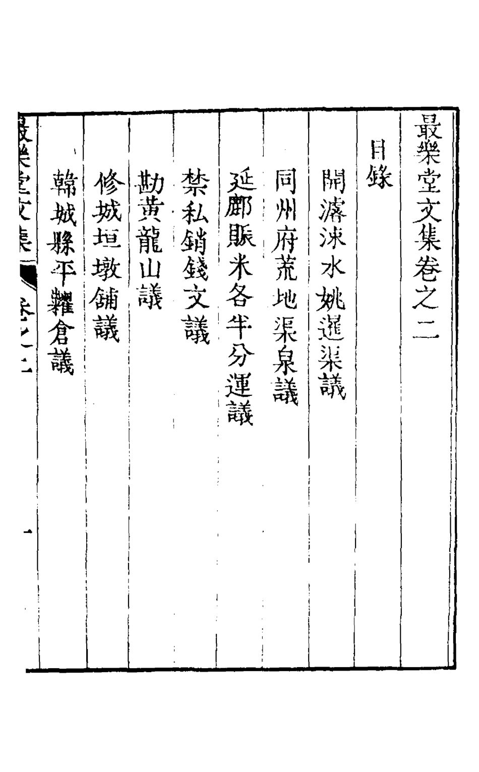 126907-最樂堂文集二_喬光烈撰 .pdf_第2页