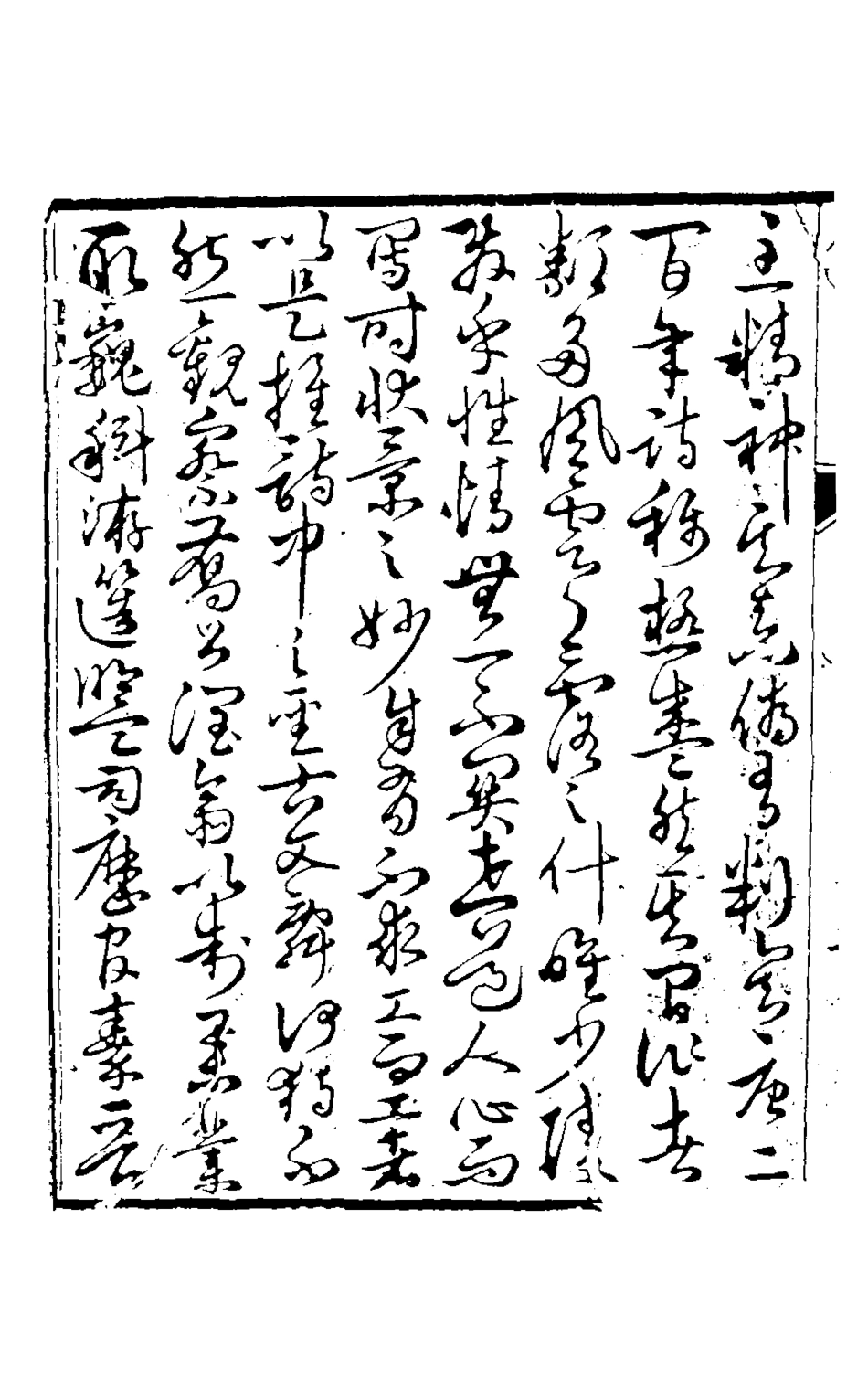 126906-最樂堂文集一_喬光烈撰 .pdf_第3页