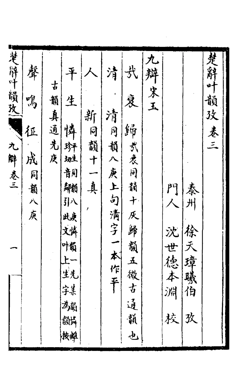 126905-楚辭葉韻攷二_徐天璋撰 .pdf_第2页