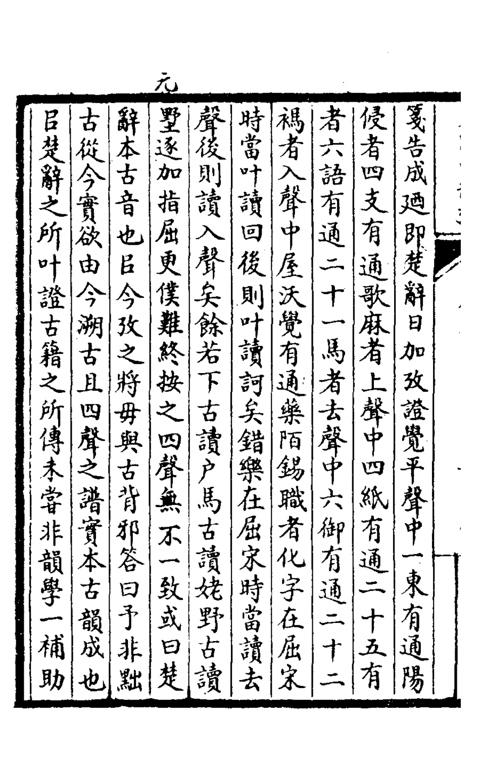 126904-楚辭葉韻攷一_徐天璋撰 .pdf_第3页