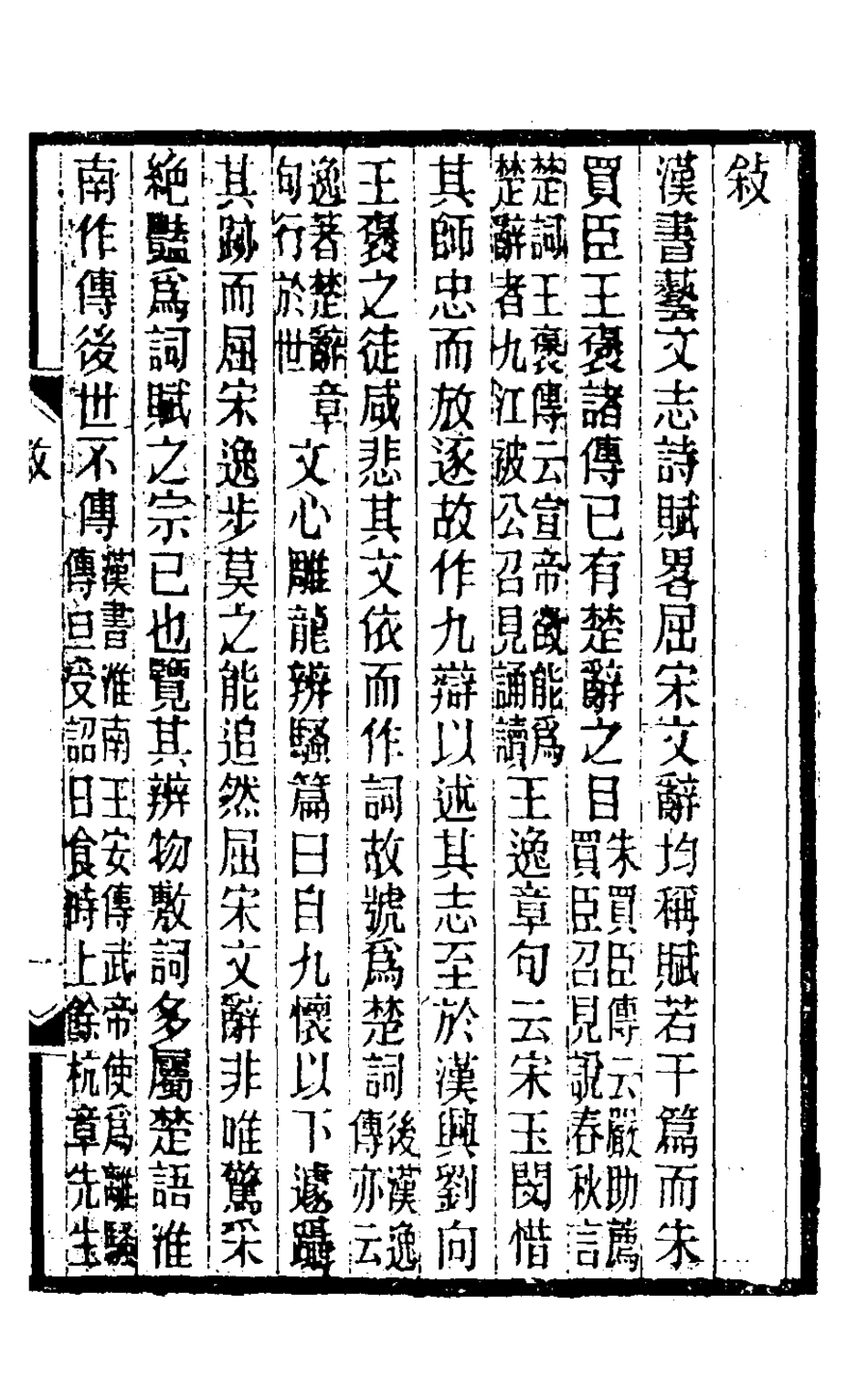 126903-屈宋方言攷_李翹撰 .pdf_第2页