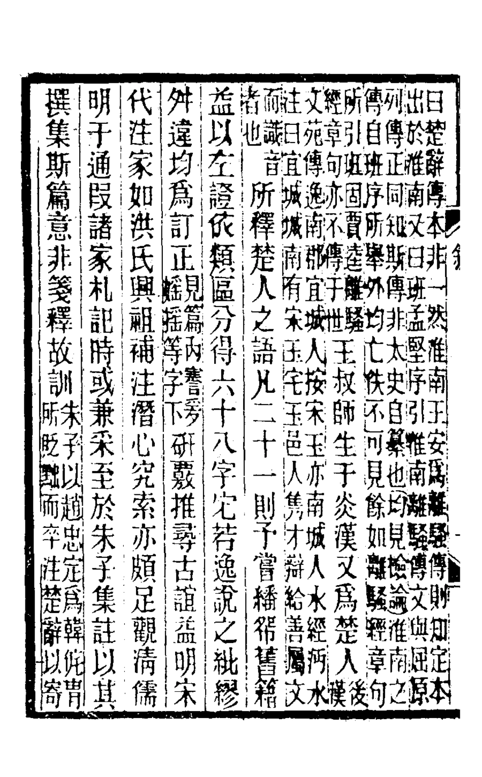 126903-屈宋方言攷_李翹撰 .pdf_第3页
