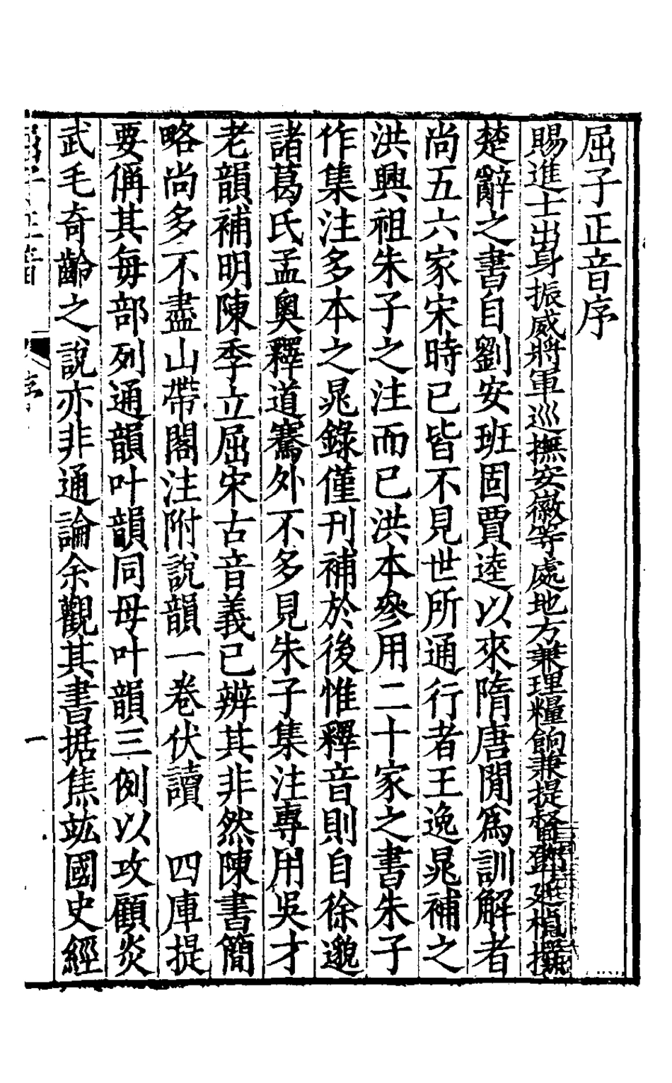 126902-屈子正音_方績撰 .pdf_第2页
