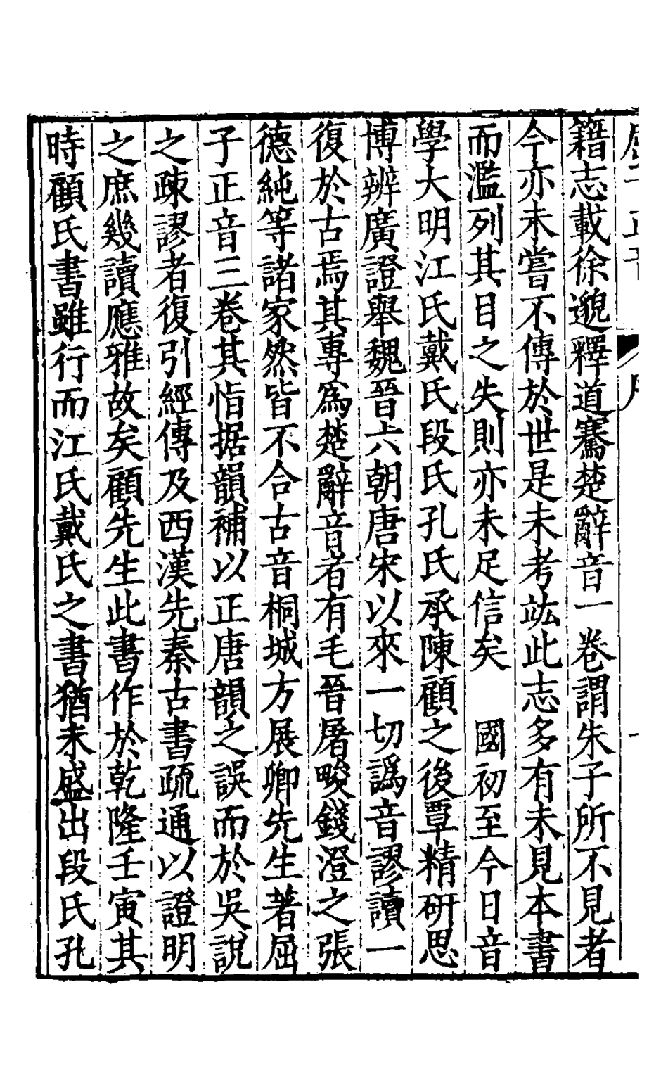 126902-屈子正音_方績撰 .pdf_第3页