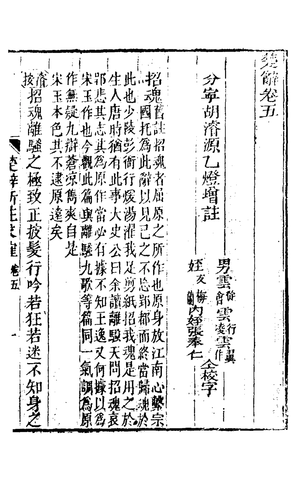 126901-楚辭新註求確四_胡濬源撰 .pdf_第2页