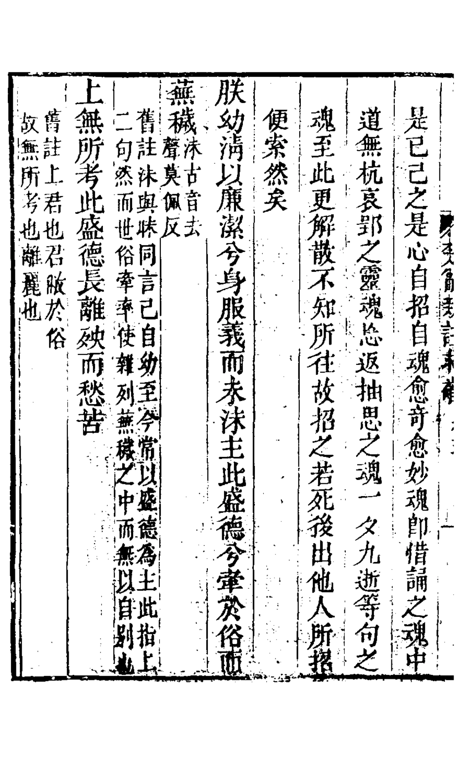 126901-楚辭新註求確四_胡濬源撰 .pdf_第3页