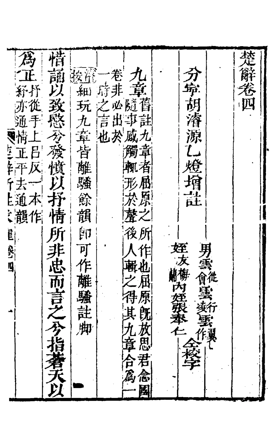 126900-楚辭新註求確三_胡濬源撰 .pdf_第2页