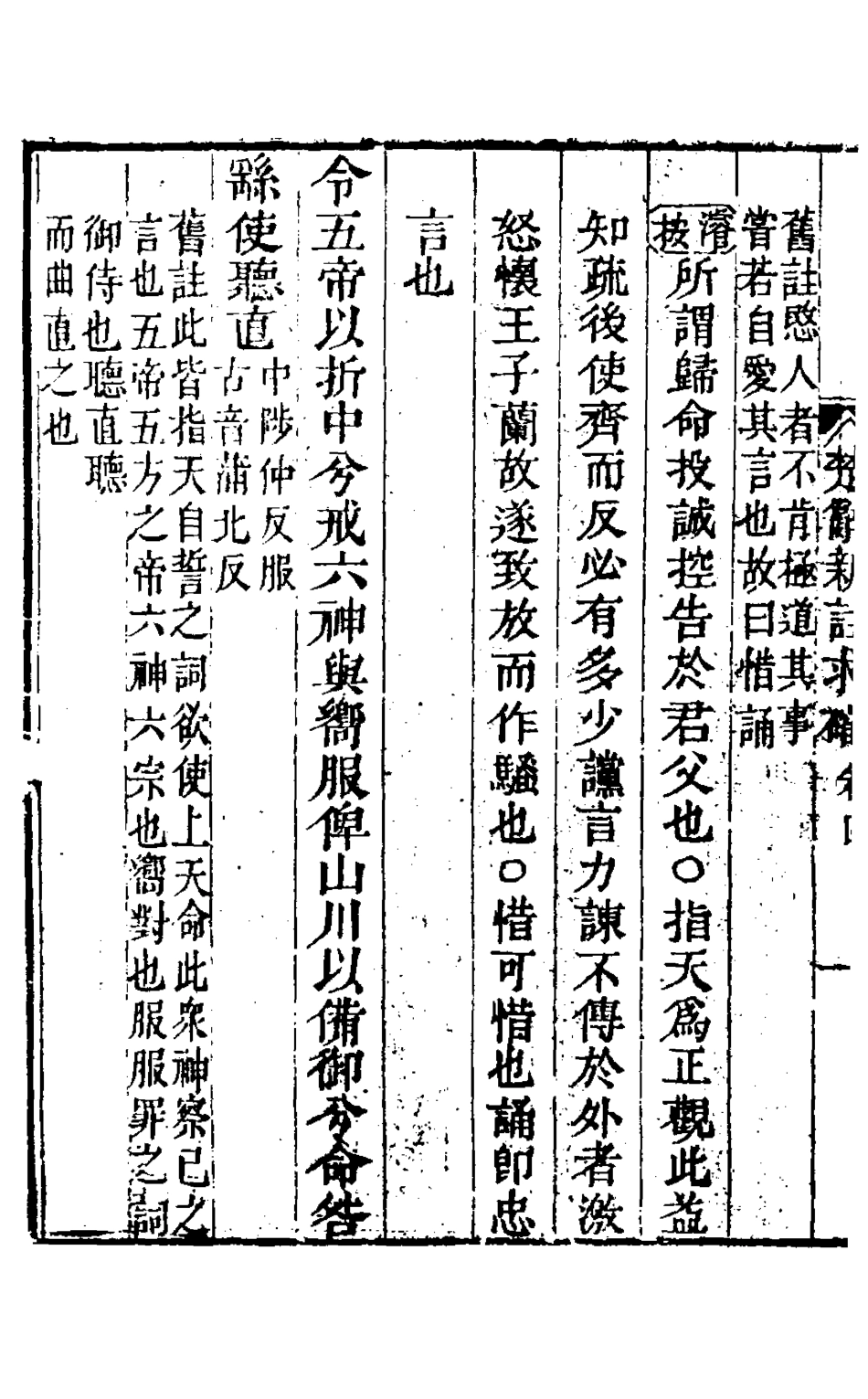 126900-楚辭新註求確三_胡濬源撰 .pdf_第3页