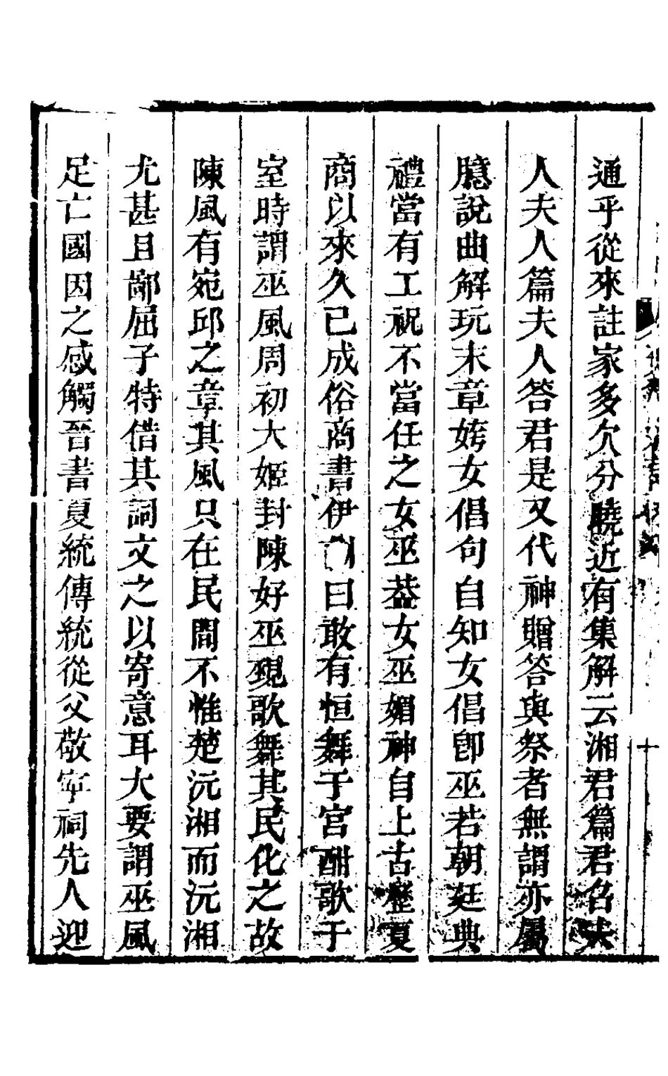 126899-楚辭新註求確二_胡濬源撰 .pdf_第3页